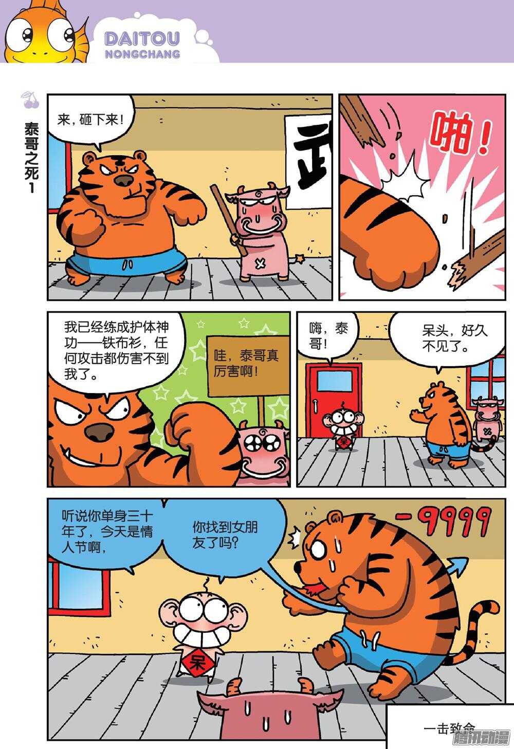 《呆头农场》漫画最新章节第73回免费下拉式在线观看章节第【7】张图片