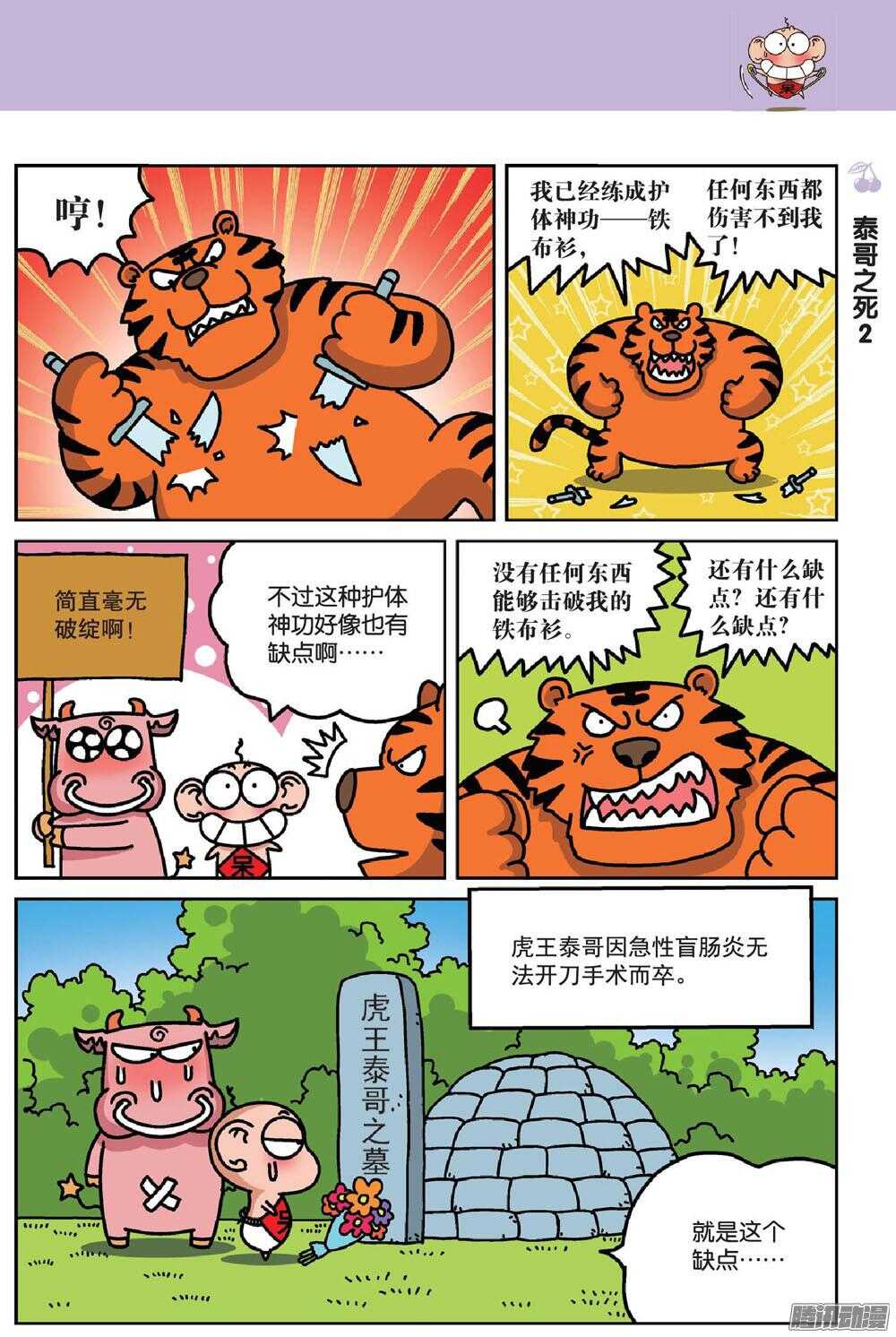 《呆头农场》漫画最新章节第73回免费下拉式在线观看章节第【8】张图片