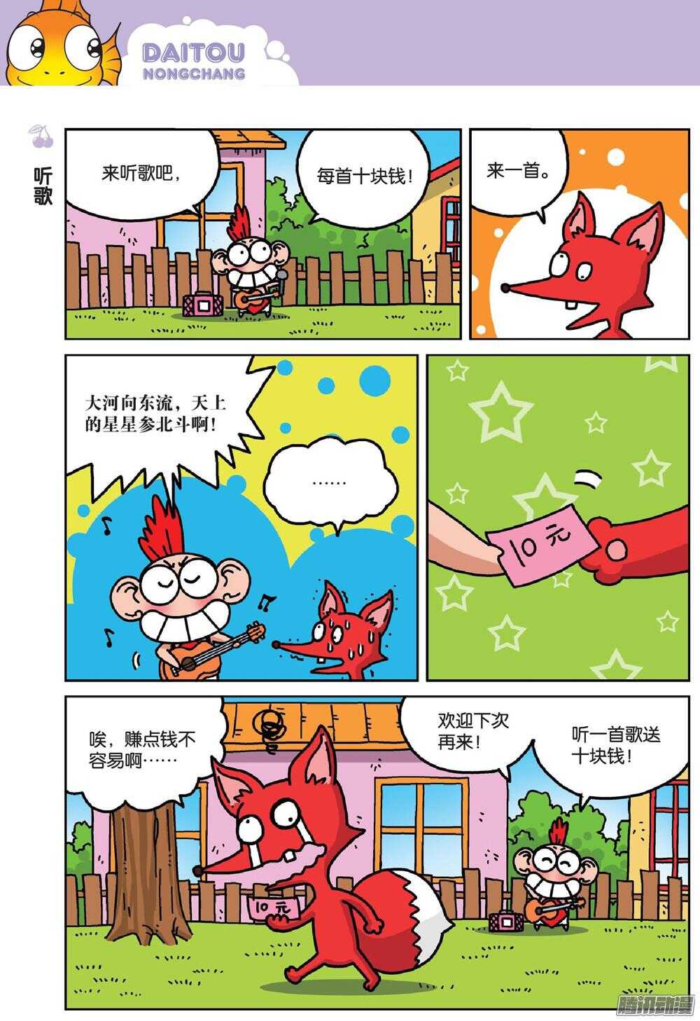 《呆头农场》漫画最新章节第73回免费下拉式在线观看章节第【9】张图片