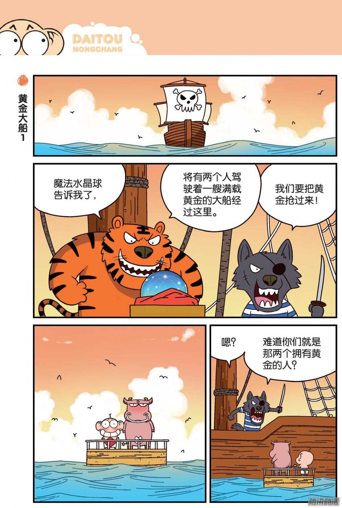 《呆头农场》漫画最新章节第74回免费下拉式在线观看章节第【1】张图片