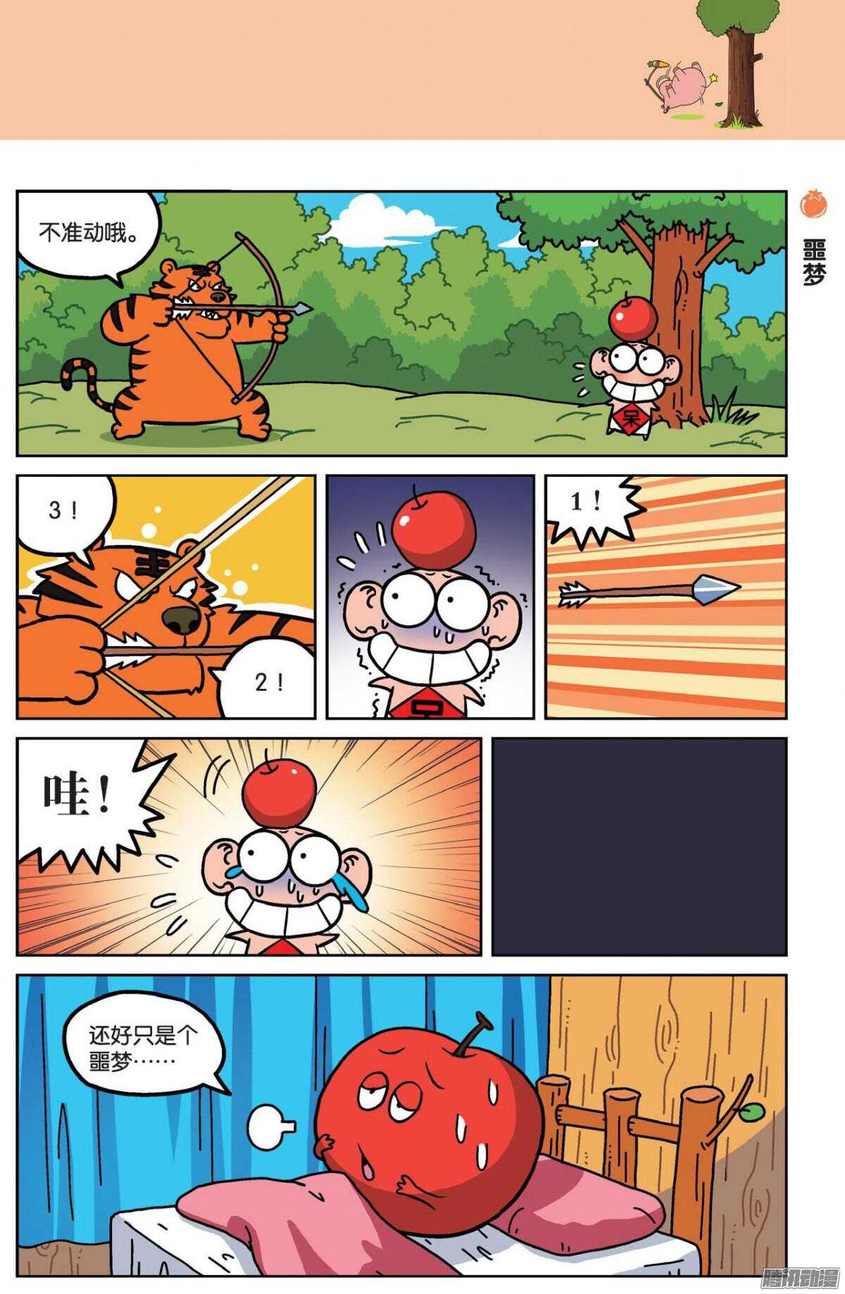 《呆头农场》漫画最新章节第74回免费下拉式在线观看章节第【10】张图片