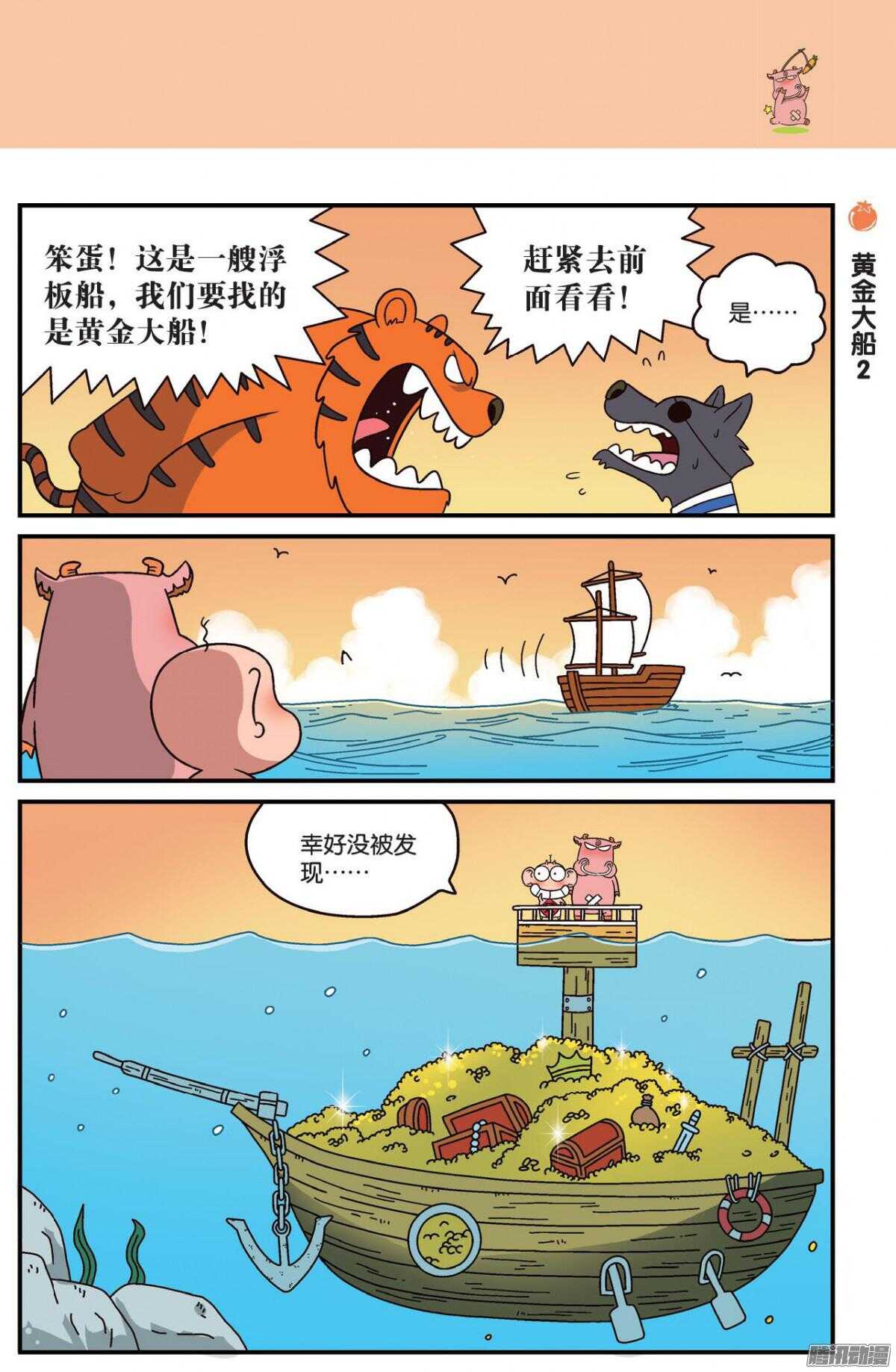 《呆头农场》漫画最新章节第74回免费下拉式在线观看章节第【2】张图片