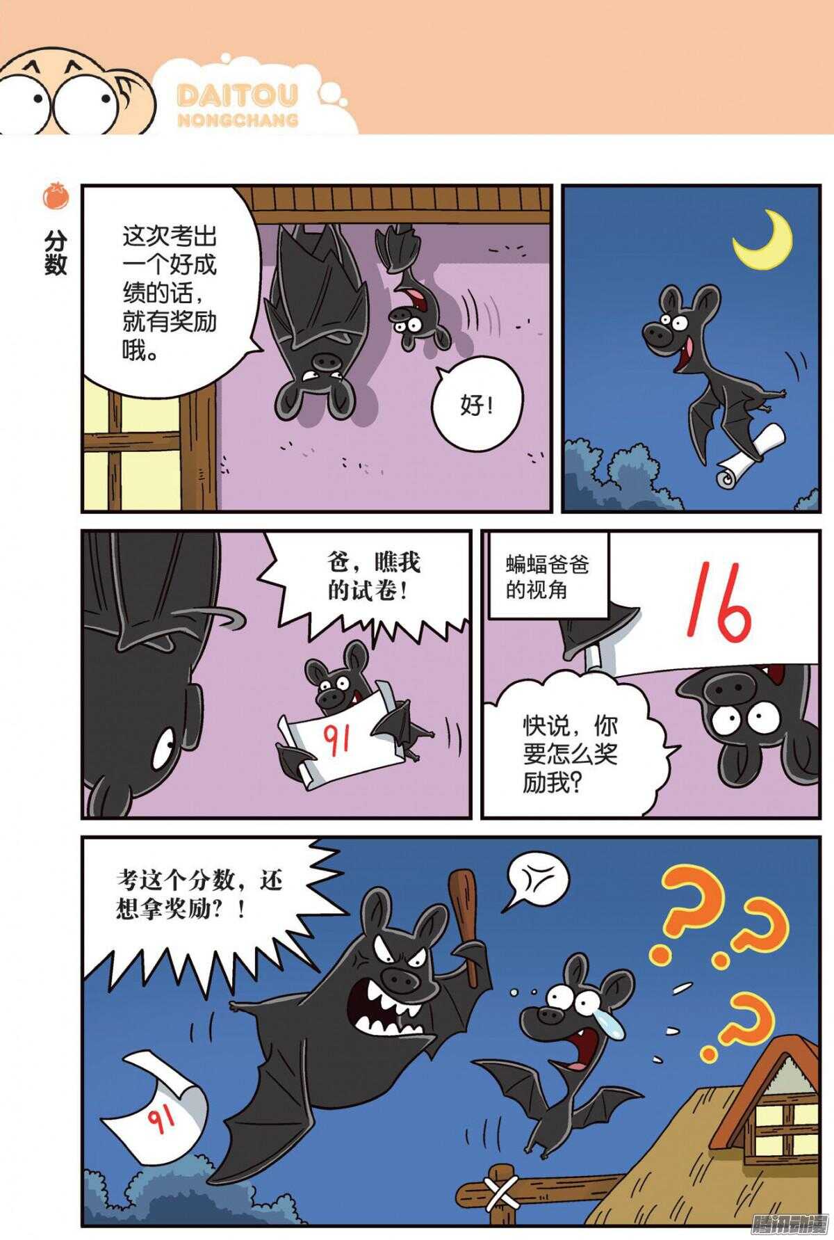 《呆头农场》漫画最新章节第74回免费下拉式在线观看章节第【3】张图片