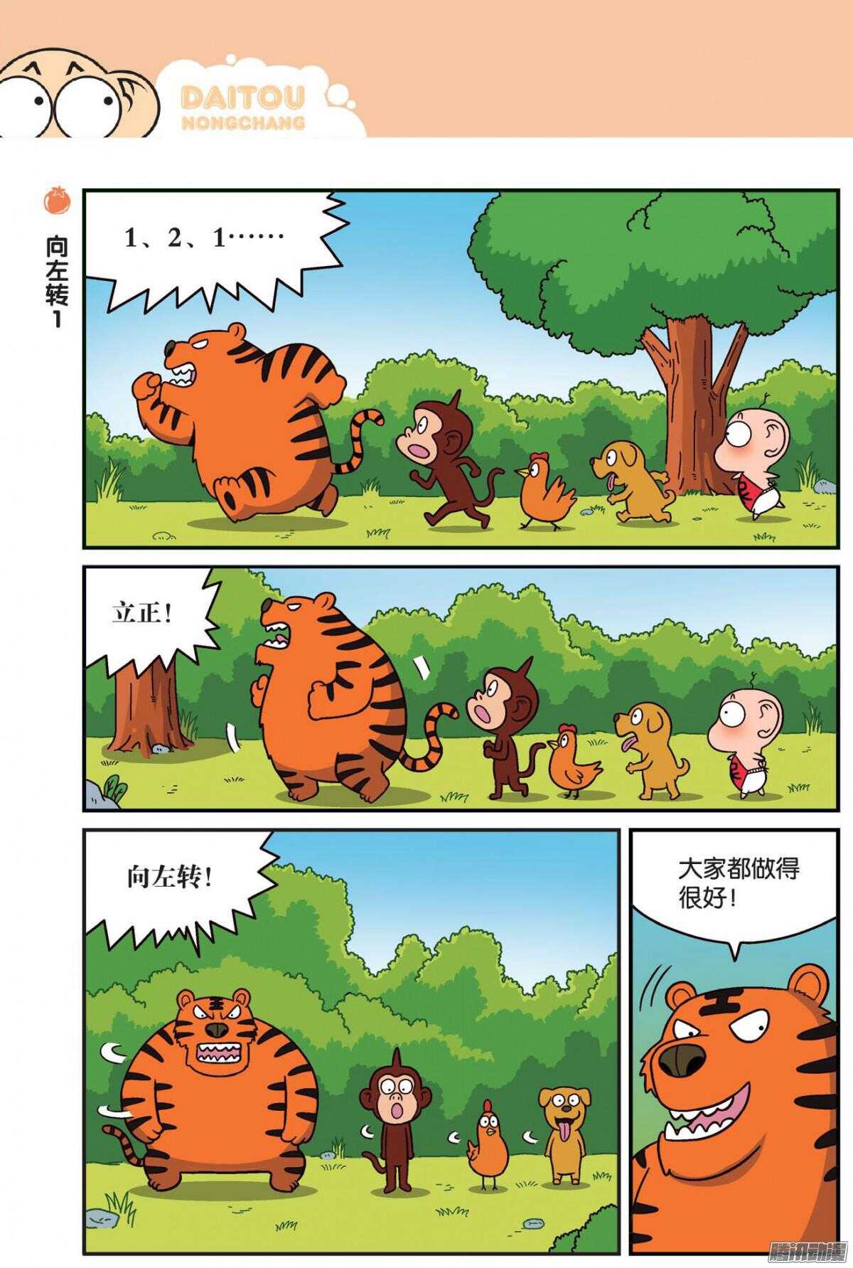 《呆头农场》漫画最新章节第74回免费下拉式在线观看章节第【7】张图片