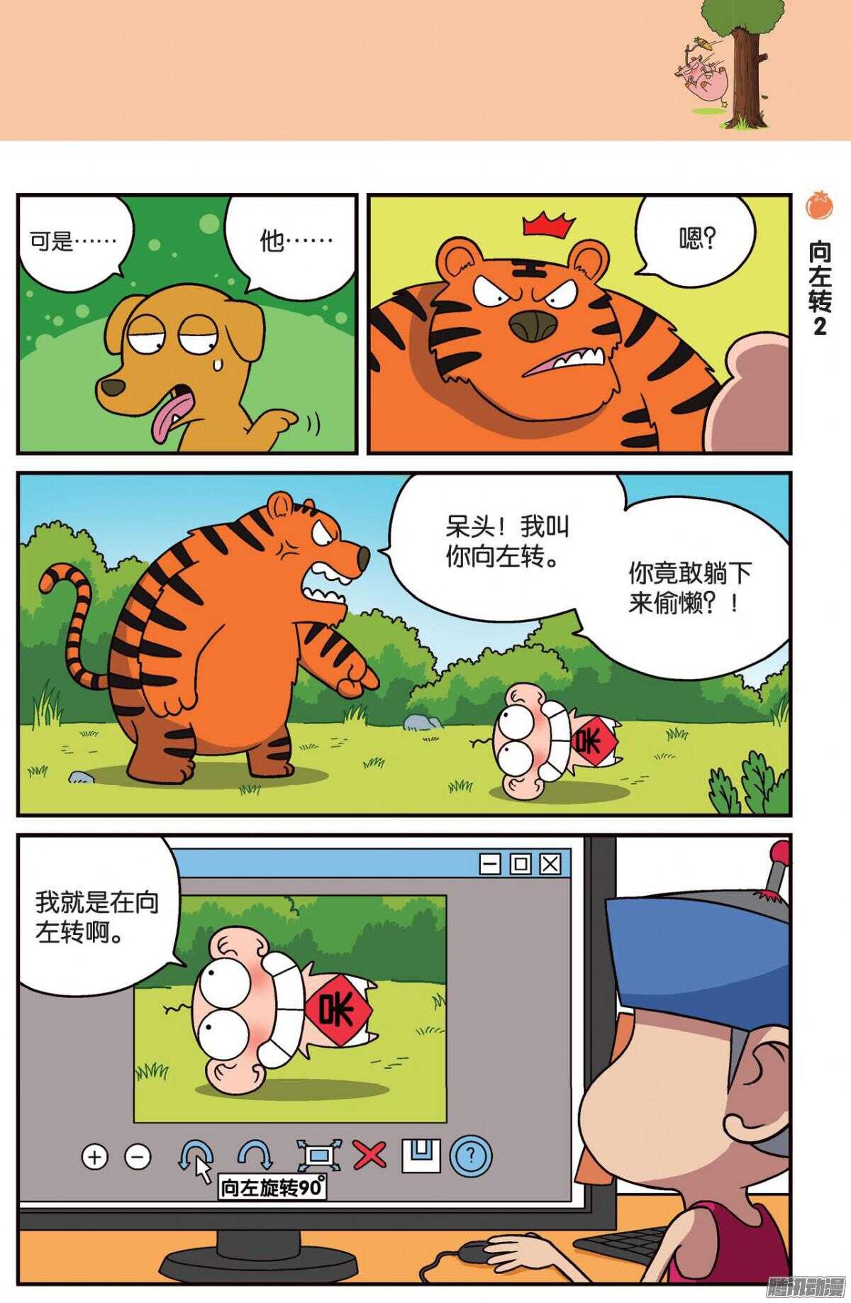 《呆头农场》漫画最新章节第74回免费下拉式在线观看章节第【8】张图片