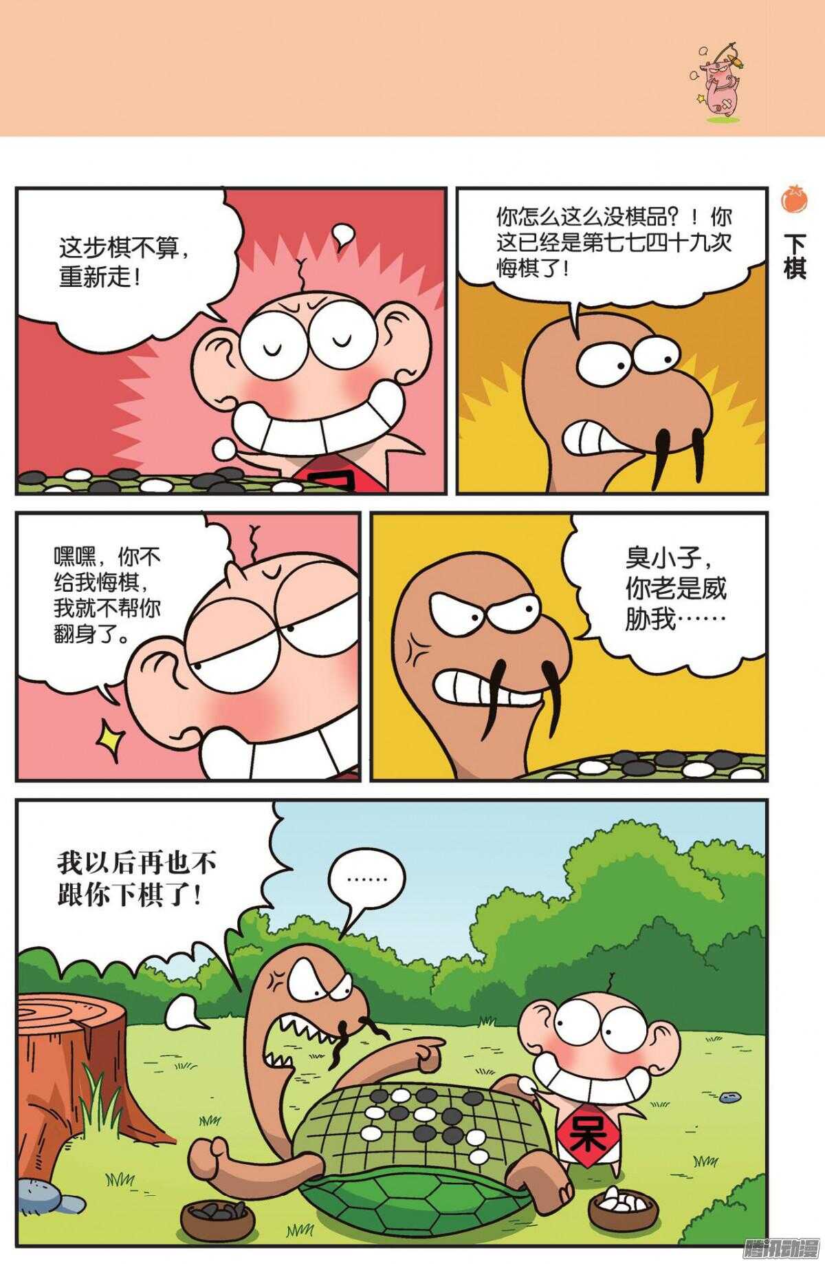 《呆头农场》漫画最新章节第75回免费下拉式在线观看章节第【10】张图片