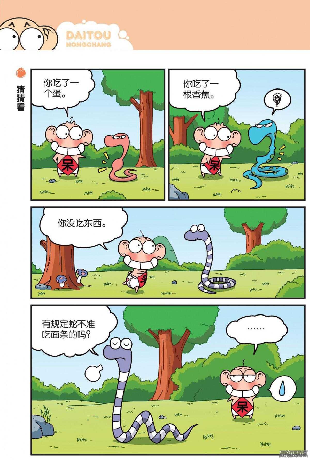 《呆头农场》漫画最新章节第75回免费下拉式在线观看章节第【11】张图片