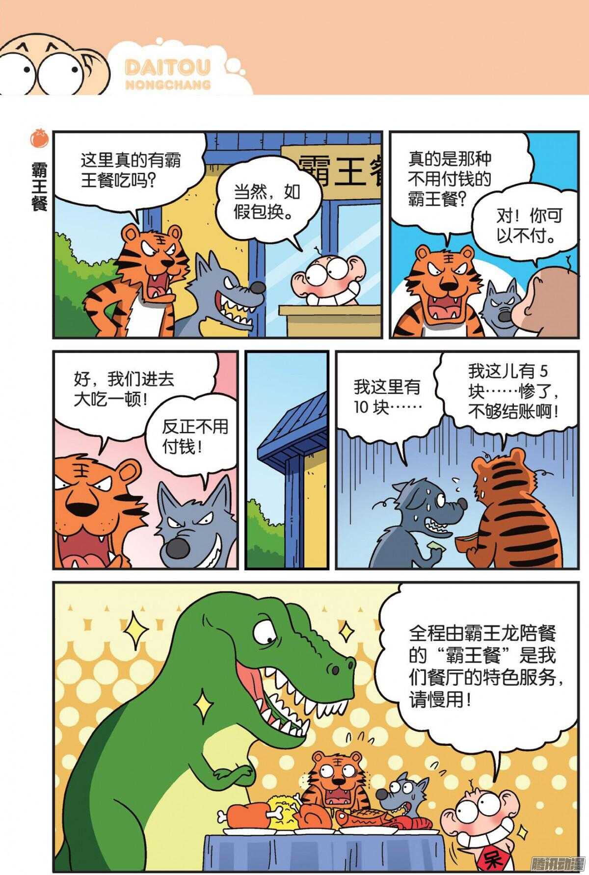 《呆头农场》漫画最新章节第75回免费下拉式在线观看章节第【3】张图片