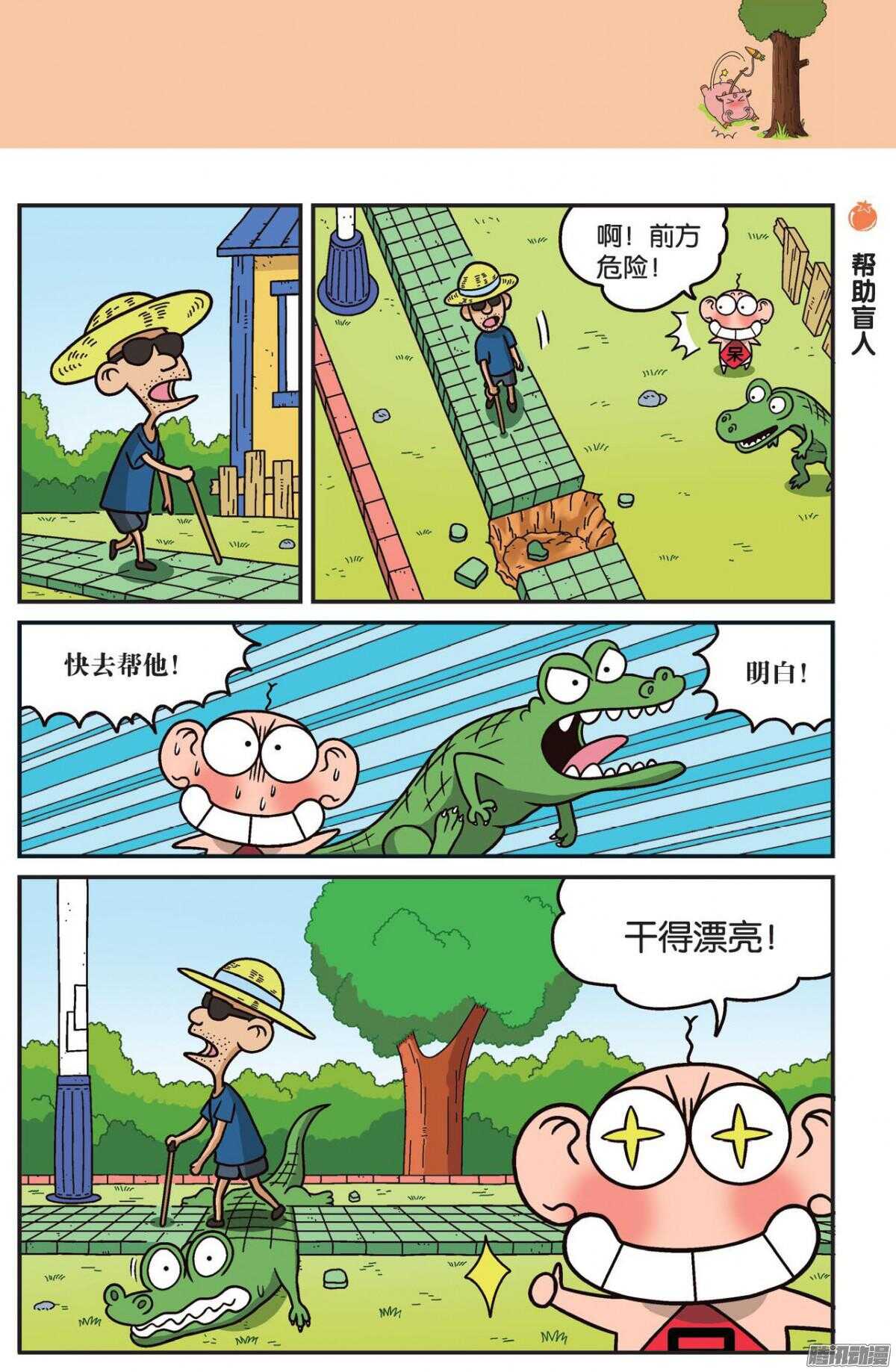 《呆头农场》漫画最新章节第75回免费下拉式在线观看章节第【4】张图片