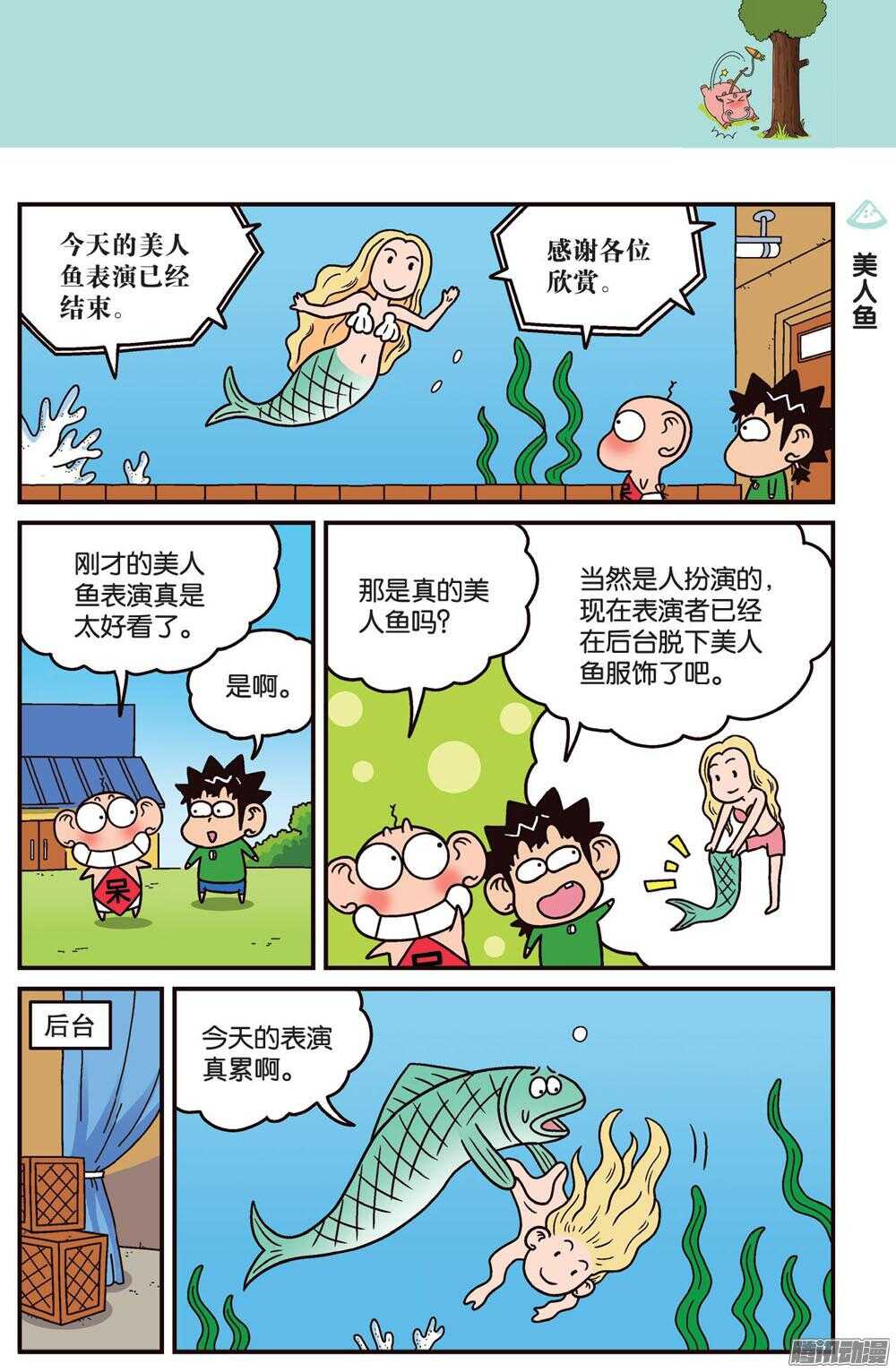 《呆头农场》漫画最新章节第76回免费下拉式在线观看章节第【10】张图片