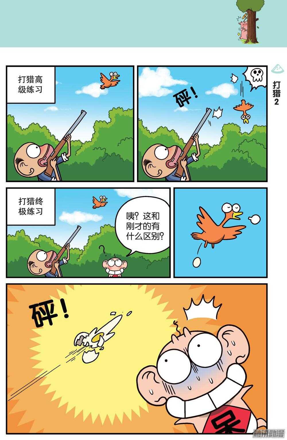 《呆头农场》漫画最新章节第76回免费下拉式在线观看章节第【2】张图片