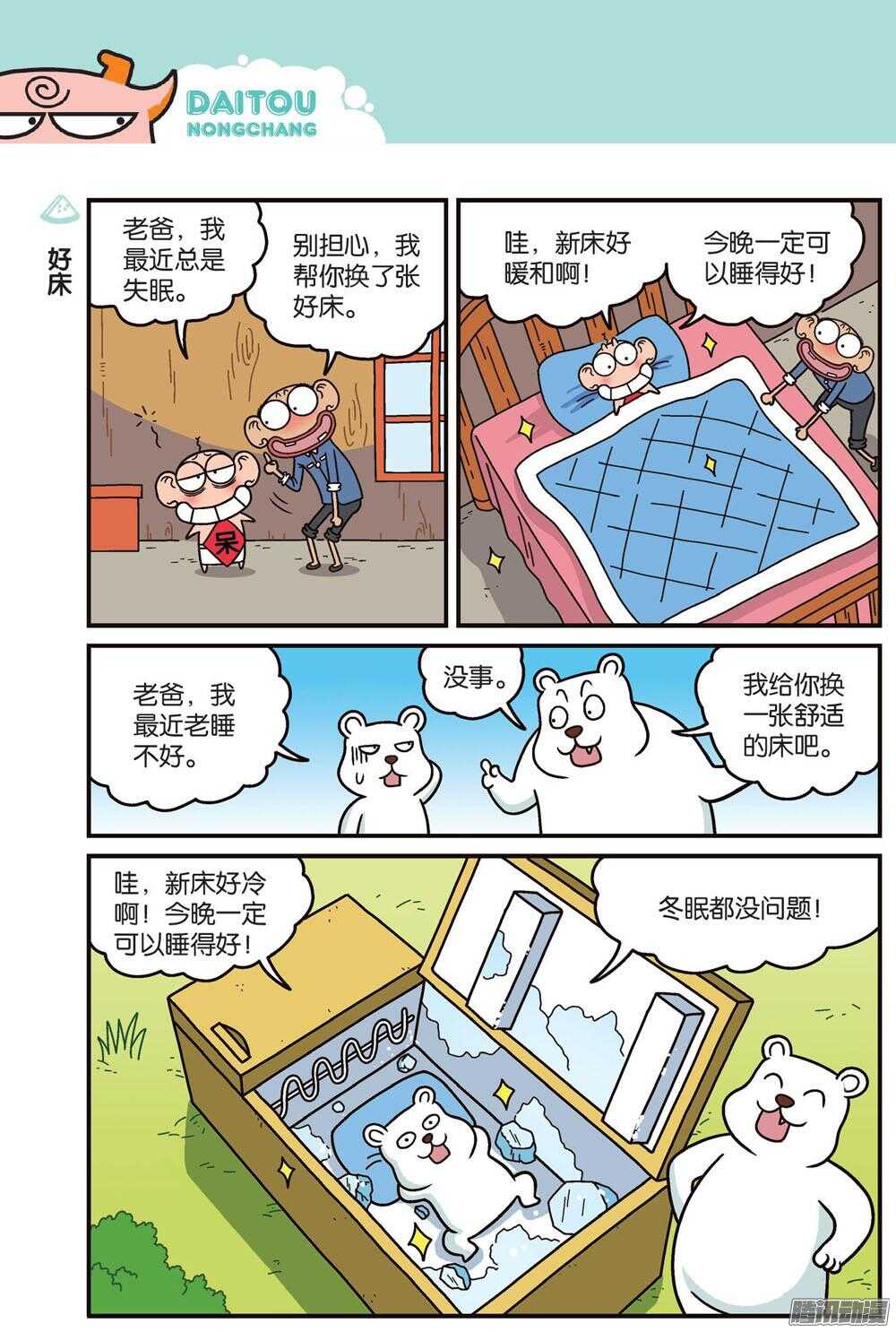 《呆头农场》漫画最新章节第76回免费下拉式在线观看章节第【3】张图片