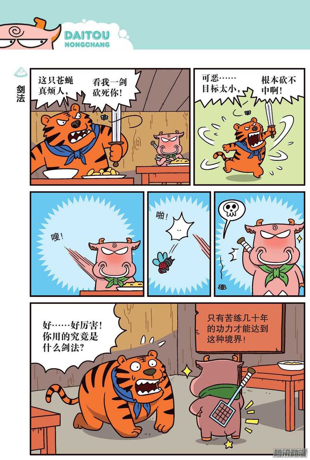 《呆头农场》漫画最新章节第76回免费下拉式在线观看章节第【7】张图片