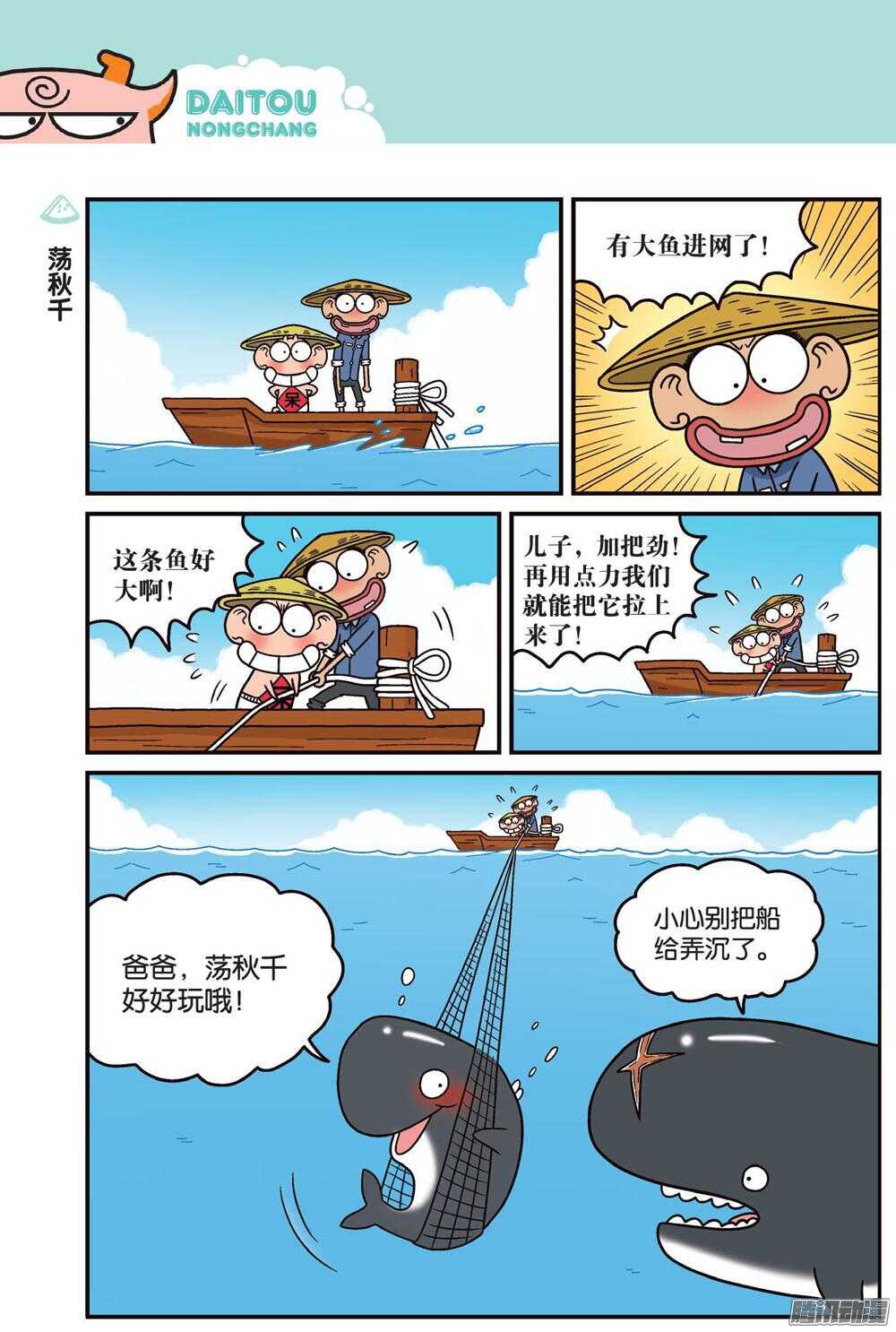 《呆头农场》漫画最新章节第77回免费下拉式在线观看章节第【11】张图片