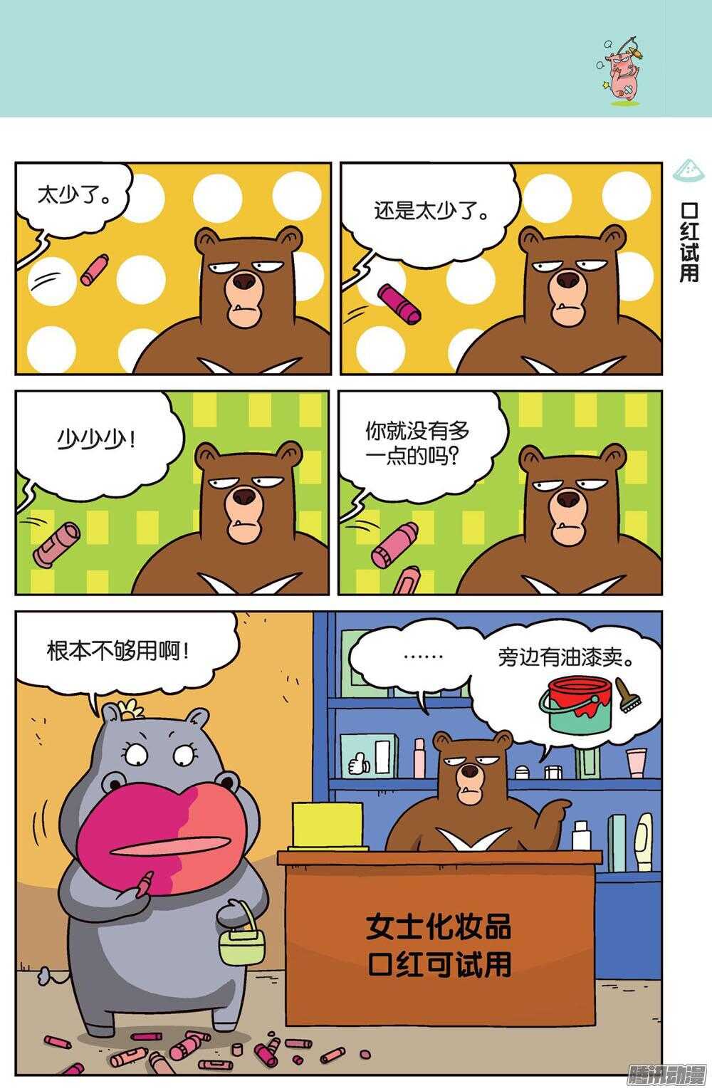 《呆头农场》漫画最新章节第77回免费下拉式在线观看章节第【6】张图片