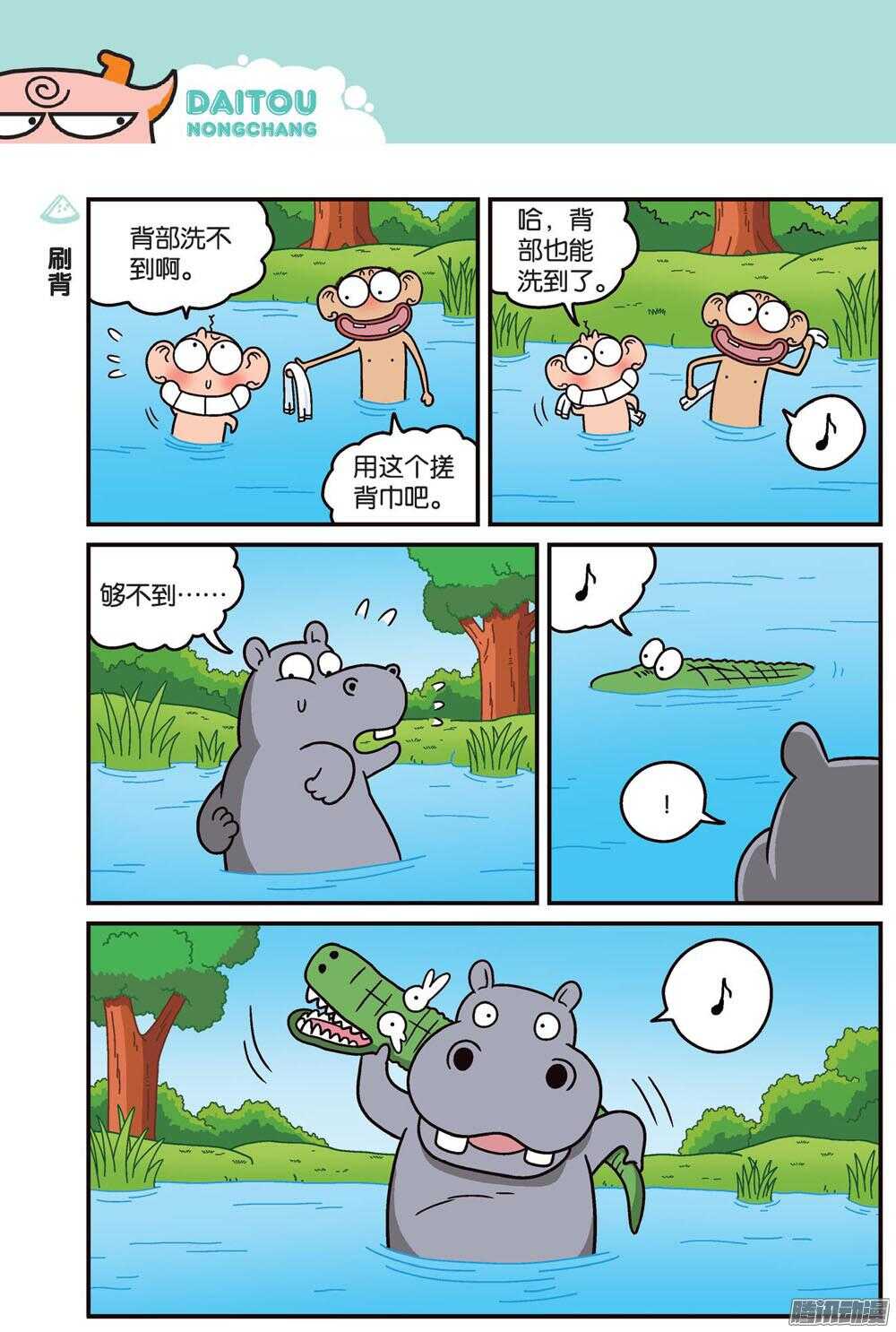 《呆头农场》漫画最新章节第77回免费下拉式在线观看章节第【9】张图片