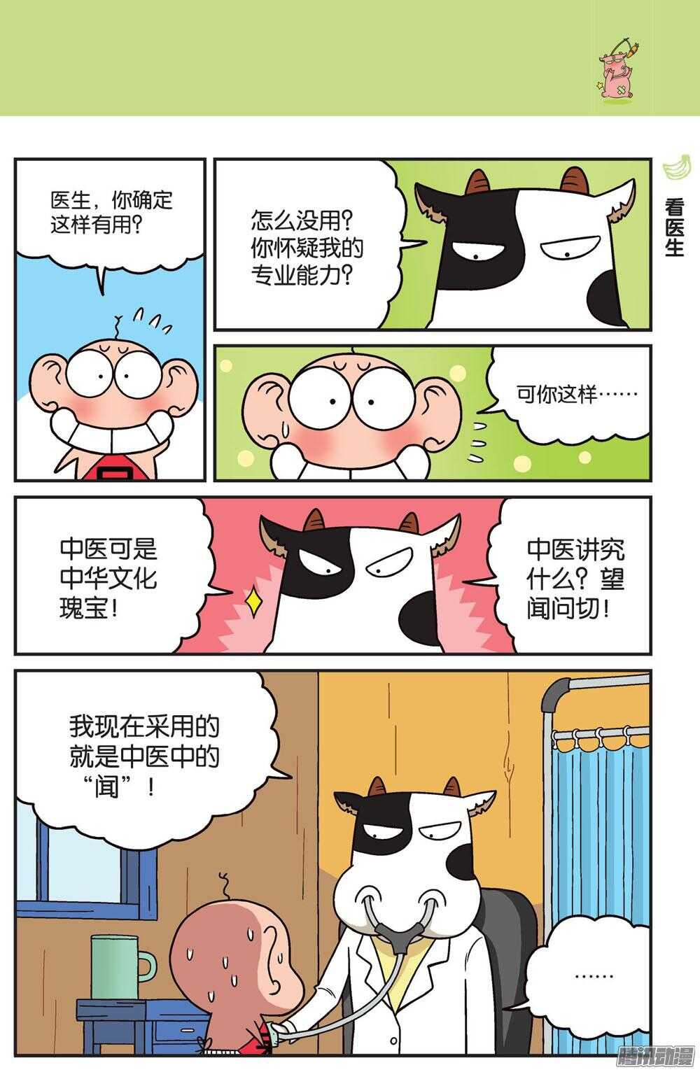 《呆头农场》漫画最新章节第78回免费下拉式在线观看章节第【10】张图片