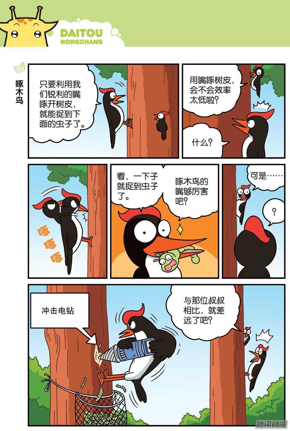 《呆头农场》漫画最新章节第79回免费下拉式在线观看章节第【3】张图片