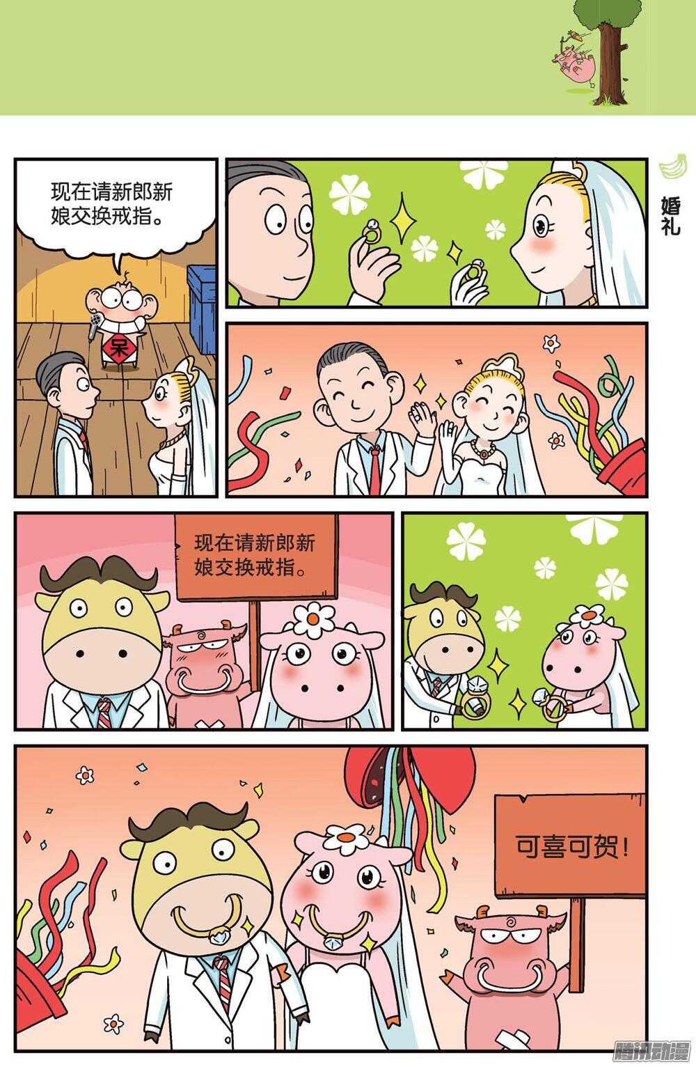 《呆头农场》漫画最新章节第79回免费下拉式在线观看章节第【6】张图片