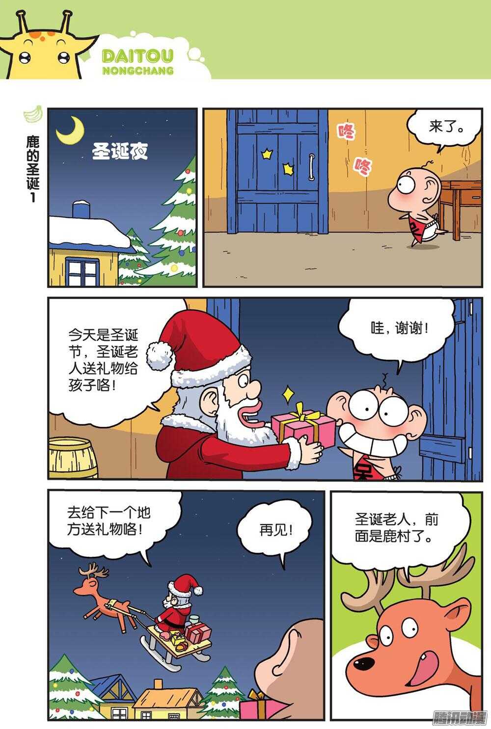 《呆头农场》漫画最新章节第79回免费下拉式在线观看章节第【7】张图片