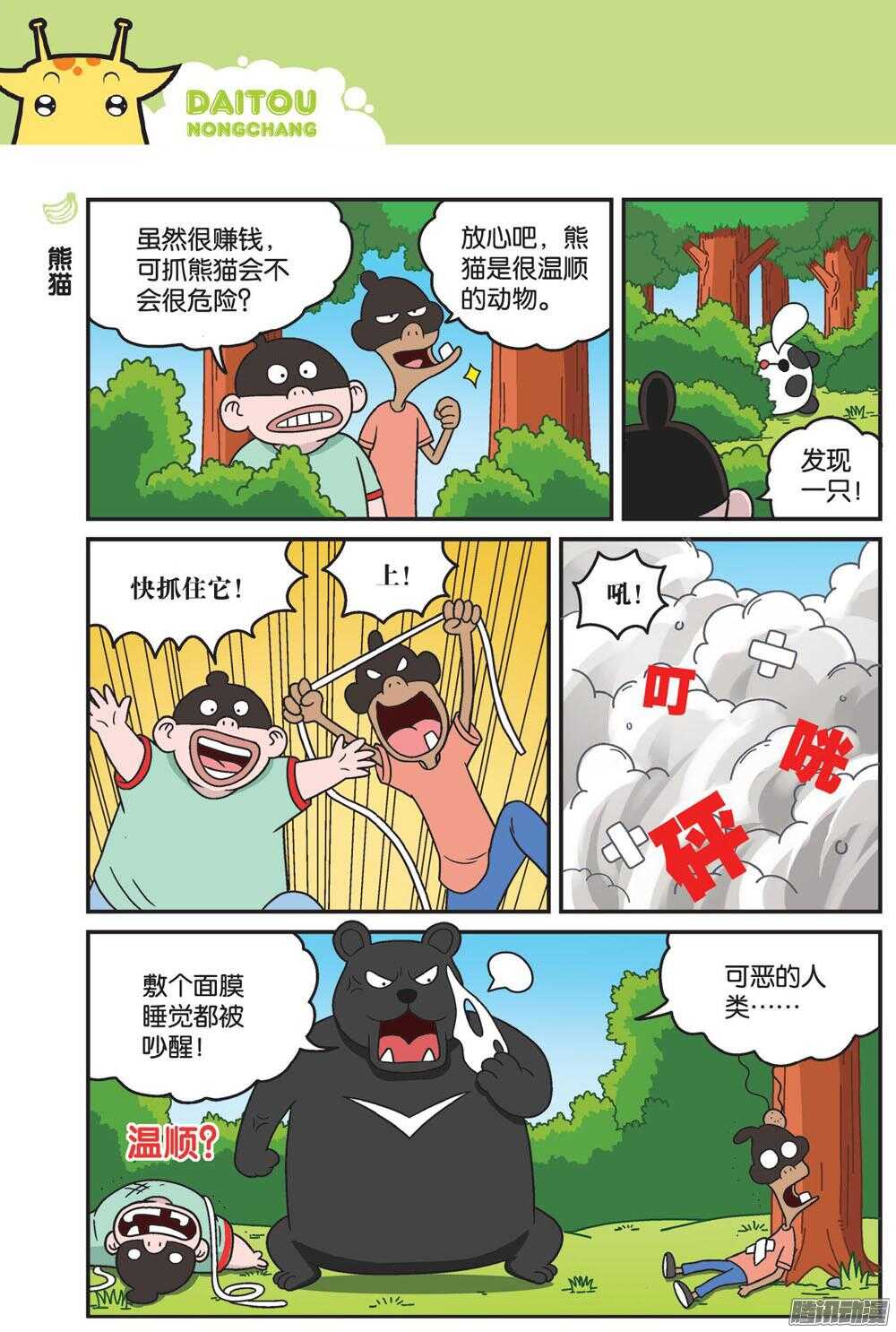 《呆头农场》漫画最新章节第79回免费下拉式在线观看章节第【9】张图片