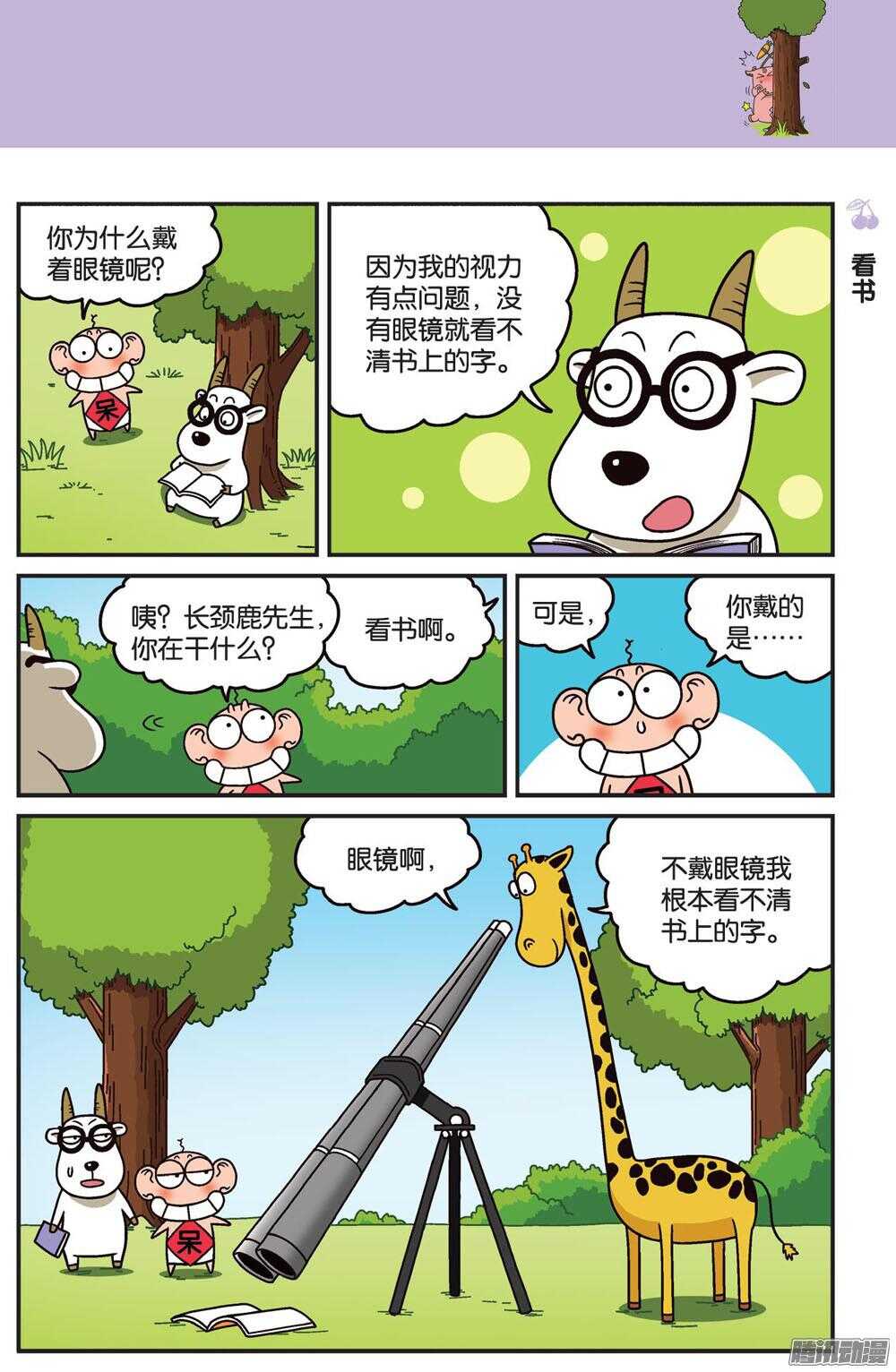 《呆头农场》漫画最新章节第80回免费下拉式在线观看章节第【10】张图片