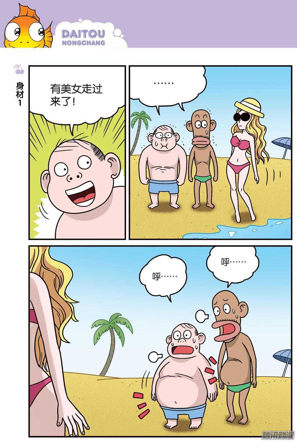 《呆头农场》漫画最新章节第80回免费下拉式在线观看章节第【7】张图片