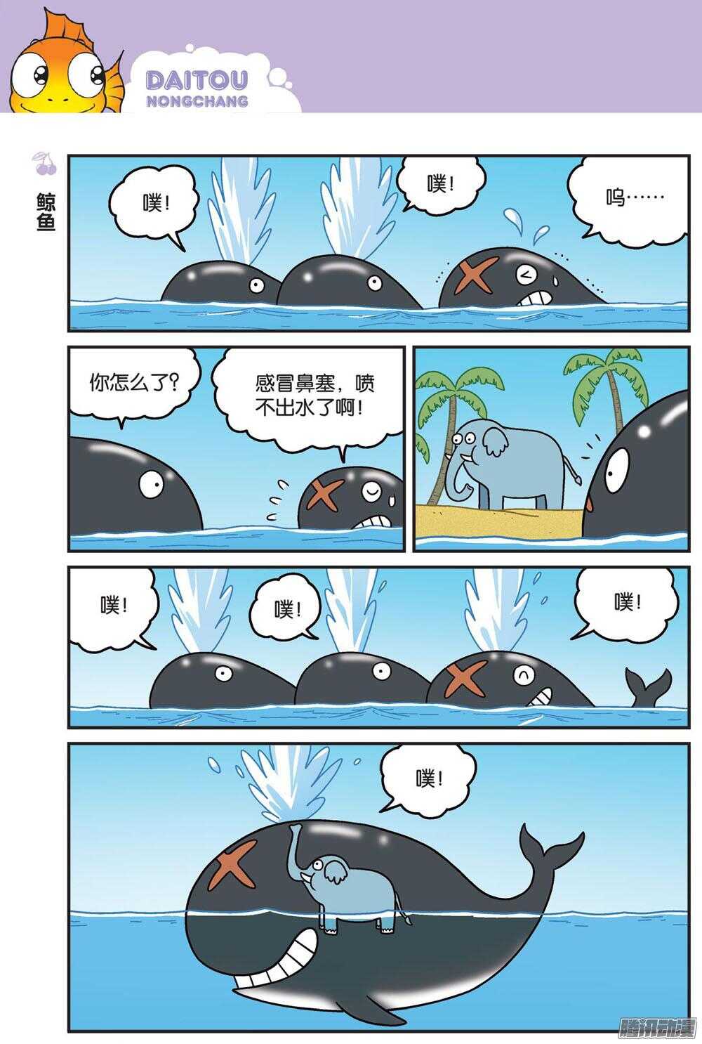 《呆头农场》漫画最新章节第80回免费下拉式在线观看章节第【9】张图片