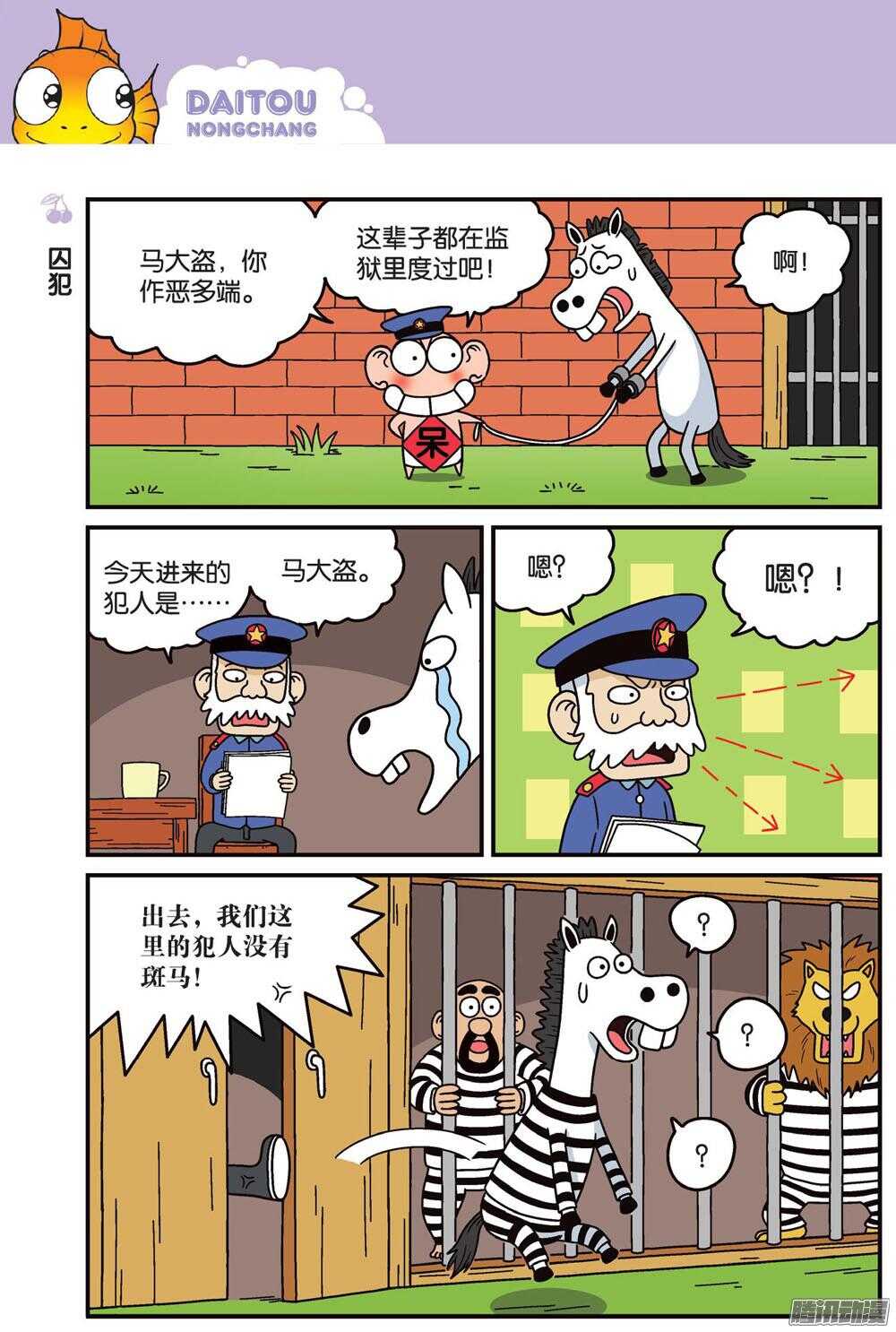 《呆头农场》漫画最新章节第81回免费下拉式在线观看章节第【11】张图片