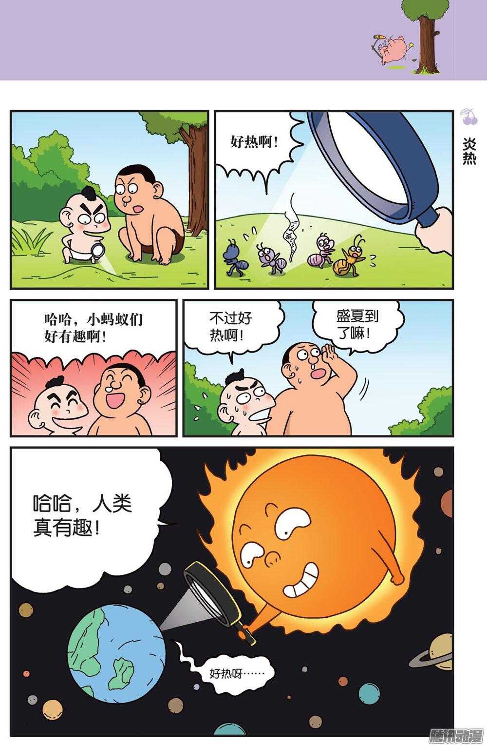 《呆头农场》漫画最新章节第81回免费下拉式在线观看章节第【4】张图片