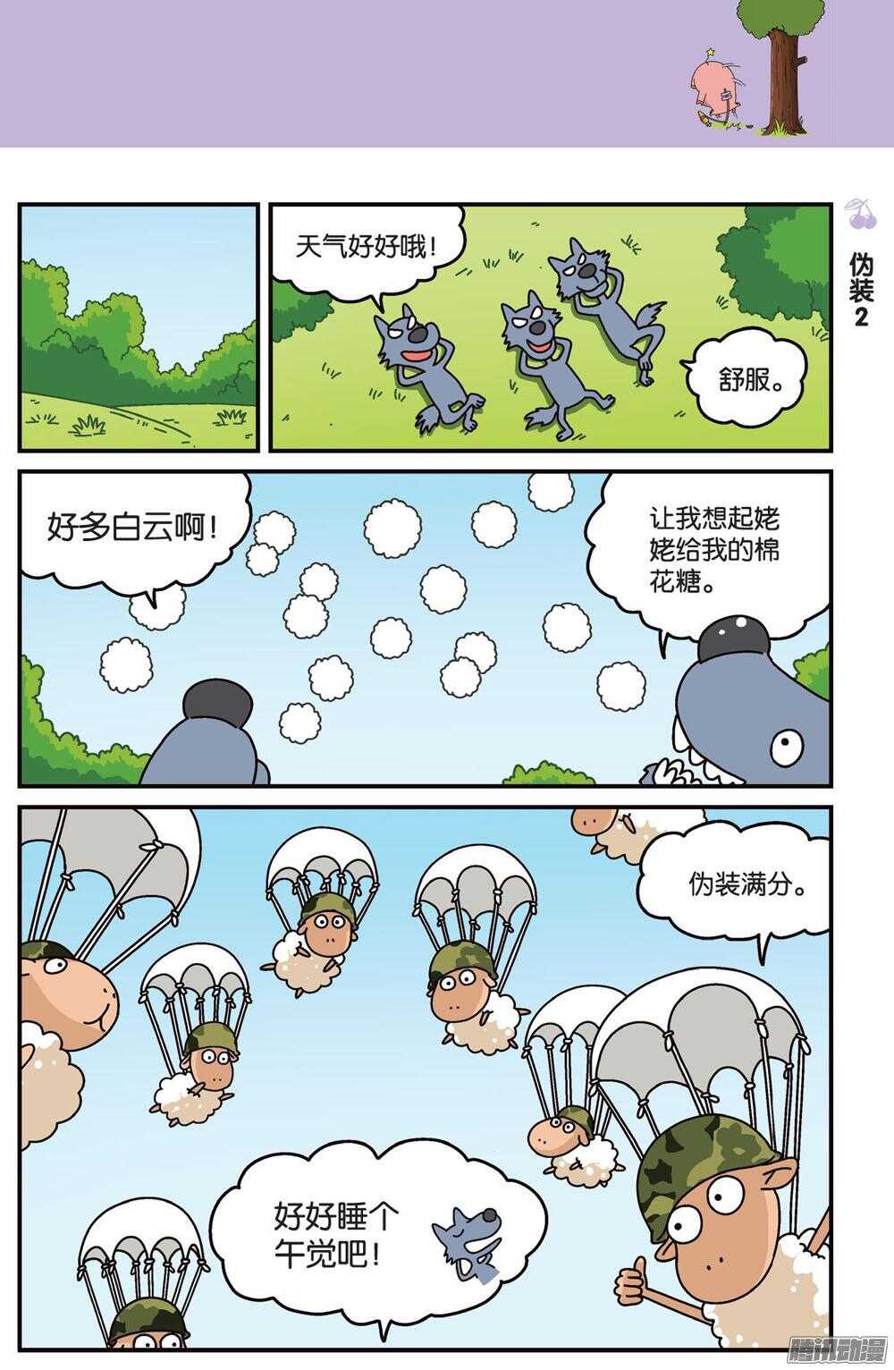 《呆头农场》漫画最新章节第81回免费下拉式在线观看章节第【6】张图片