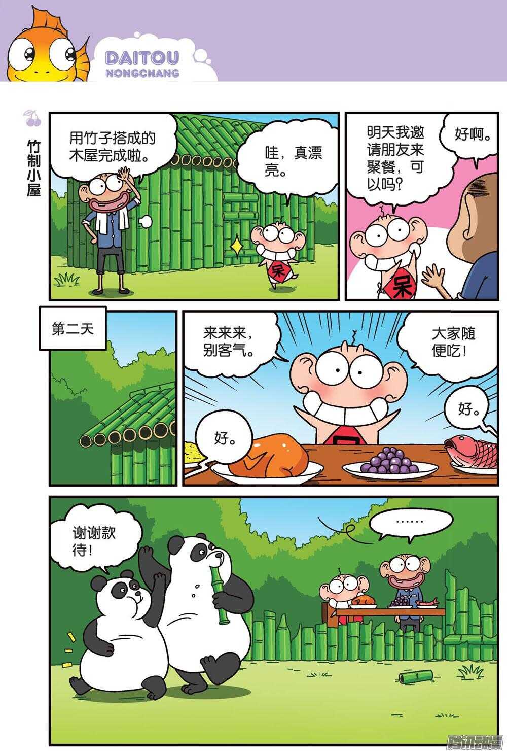 《呆头农场》漫画最新章节第81回免费下拉式在线观看章节第【7】张图片