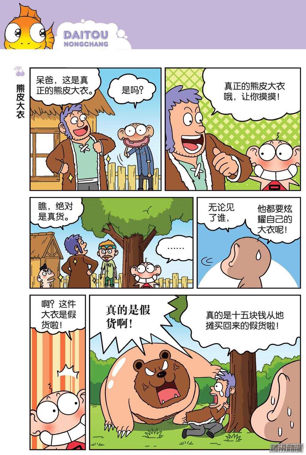 《呆头农场》漫画最新章节第81回免费下拉式在线观看章节第【9】张图片