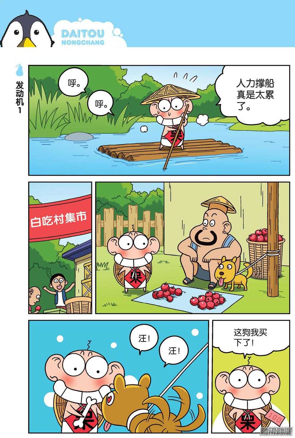 《呆头农场》漫画最新章节第82回免费下拉式在线观看章节第【5】张图片