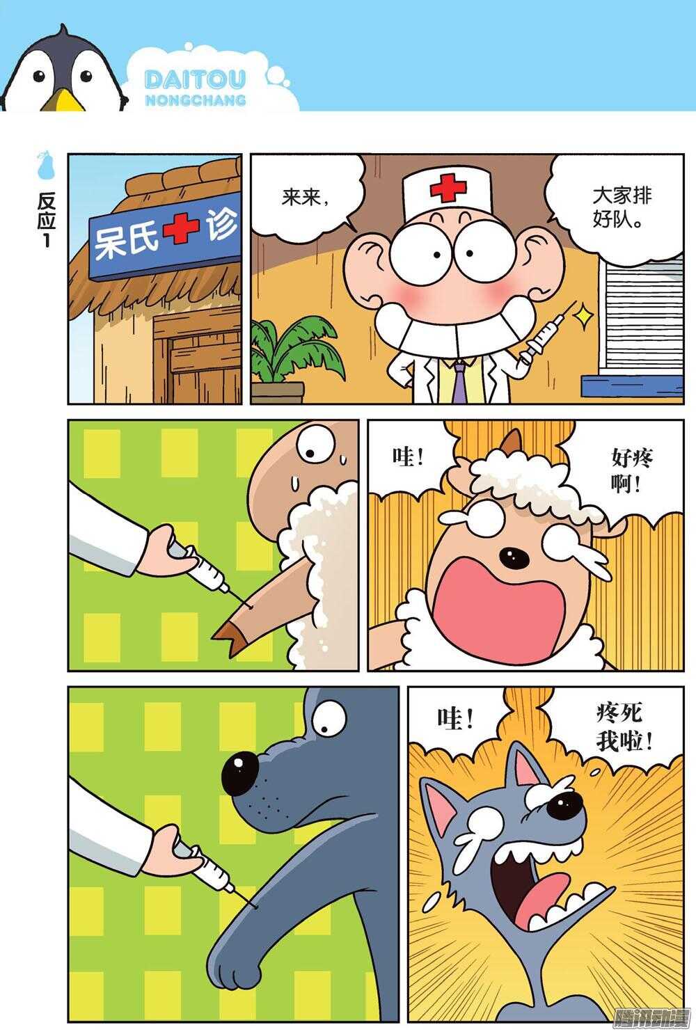 《呆头农场》漫画最新章节第82回免费下拉式在线观看章节第【7】张图片