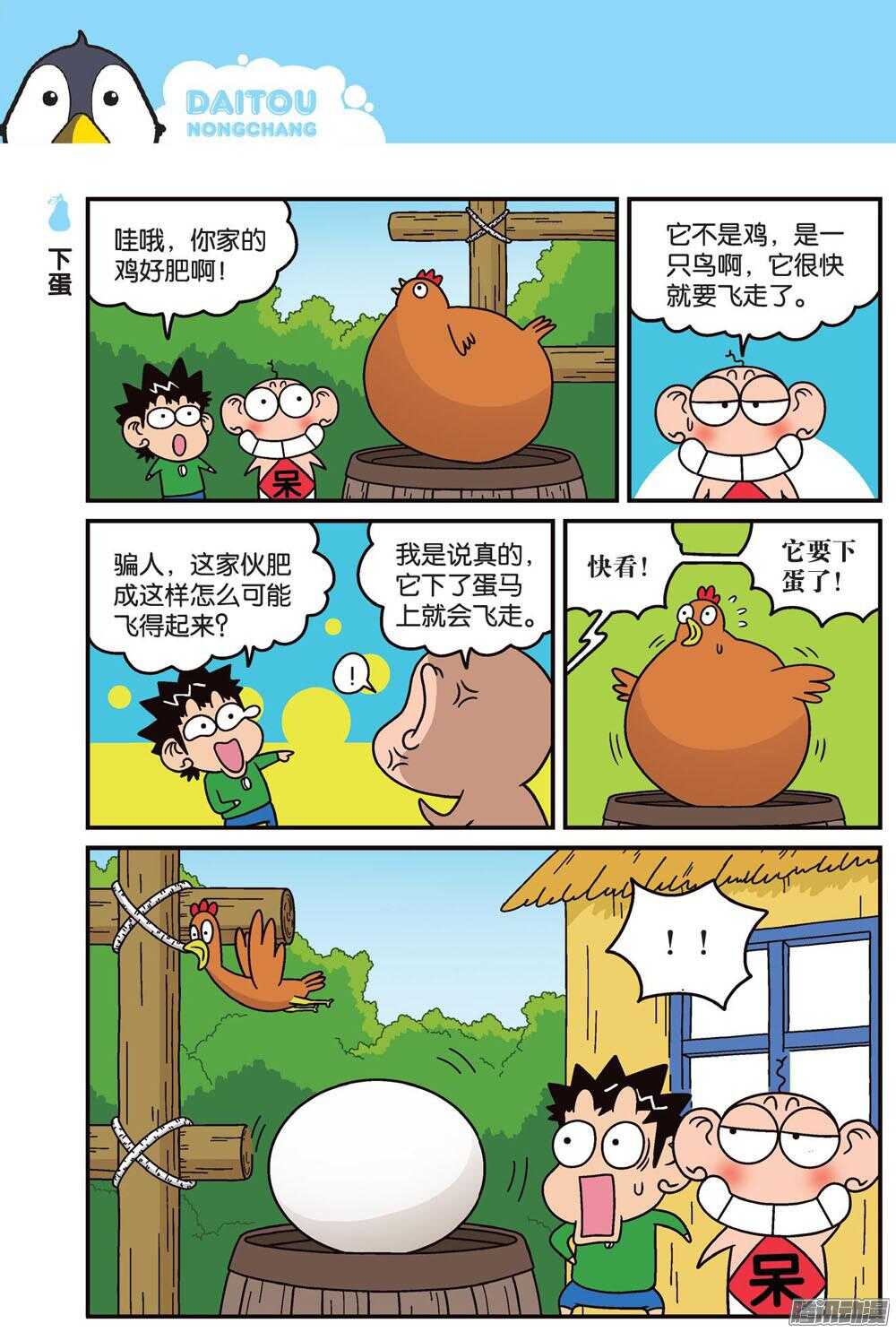 《呆头农场》漫画最新章节第83回免费下拉式在线观看章节第【1】张图片