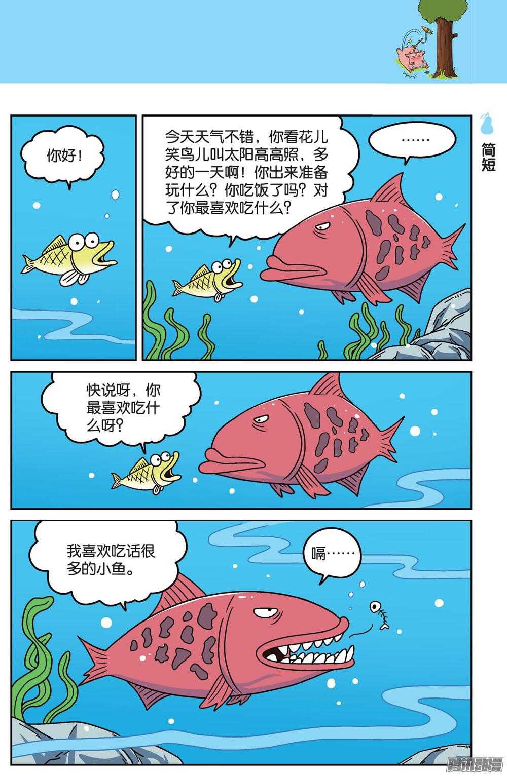 《呆头农场》漫画最新章节第83回免费下拉式在线观看章节第【6】张图片