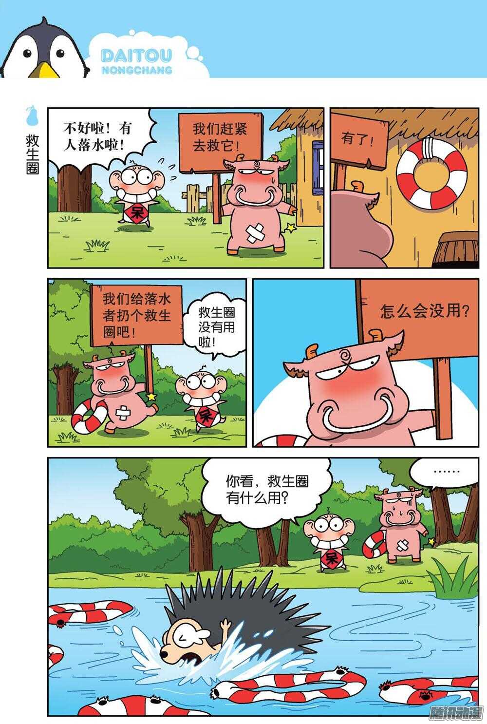 《呆头农场》漫画最新章节第83回免费下拉式在线观看章节第【7】张图片