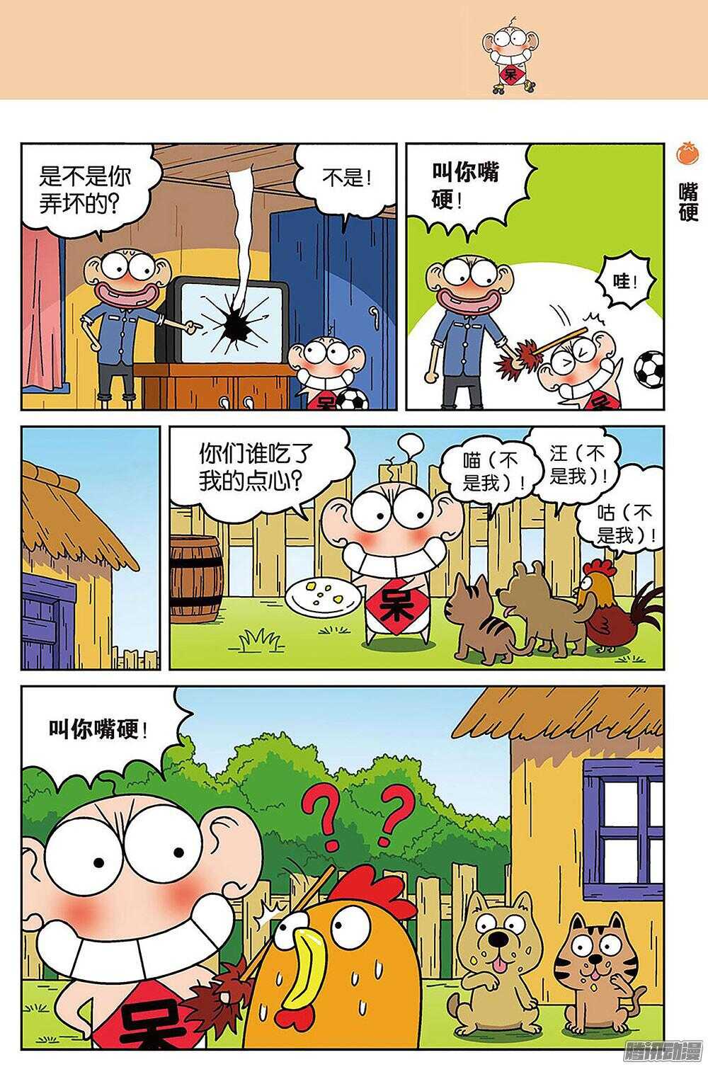 《呆头农场》漫画最新章节第84回免费下拉式在线观看章节第【4】张图片