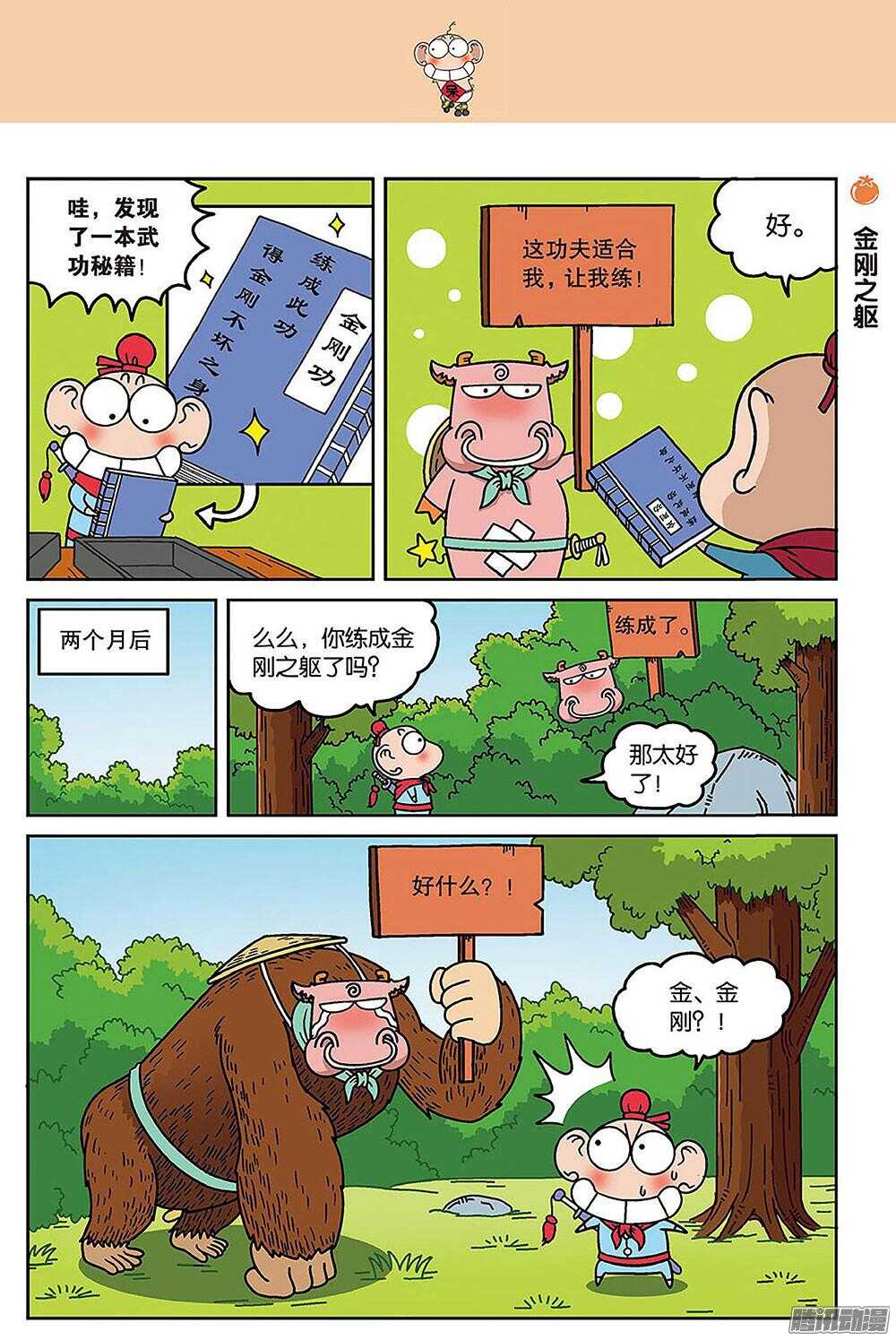 《呆头农场》漫画最新章节第84回免费下拉式在线观看章节第【6】张图片