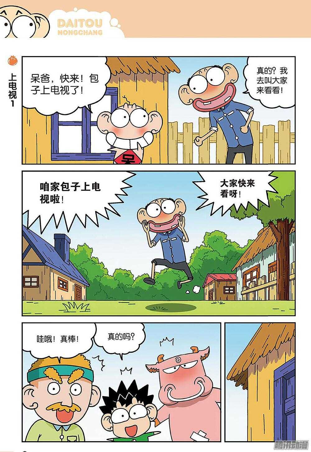 《呆头农场》漫画最新章节第84回免费下拉式在线观看章节第【7】张图片