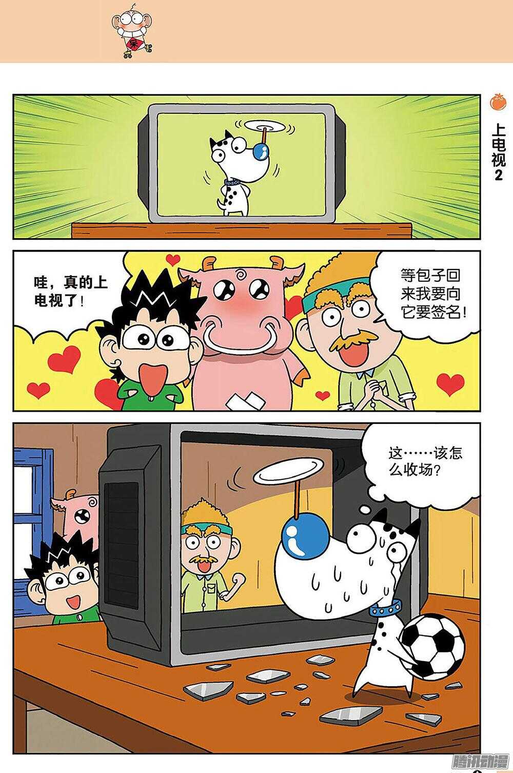 《呆头农场》漫画最新章节第84回免费下拉式在线观看章节第【8】张图片