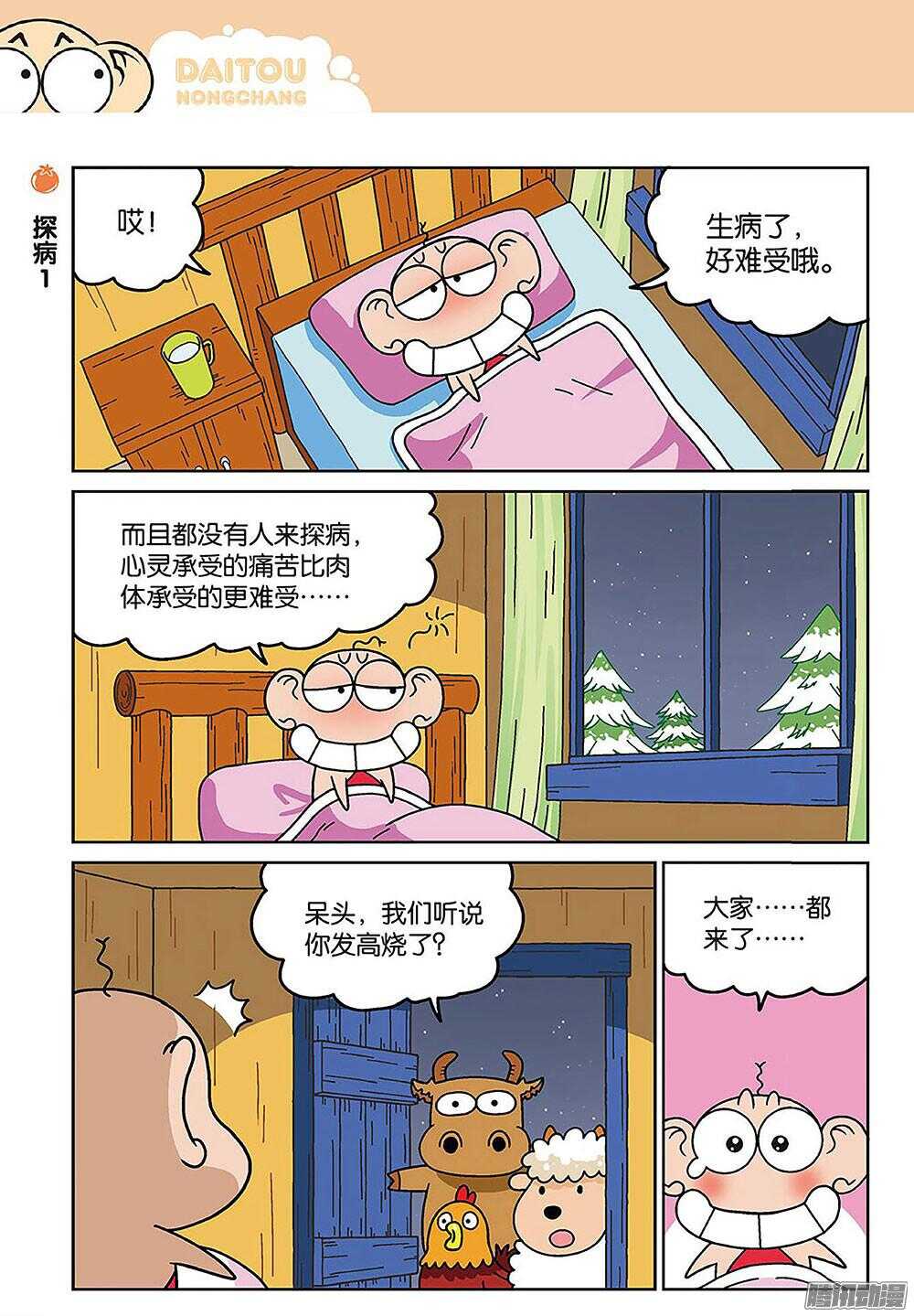 《呆头农场》漫画最新章节第84回免费下拉式在线观看章节第【9】张图片