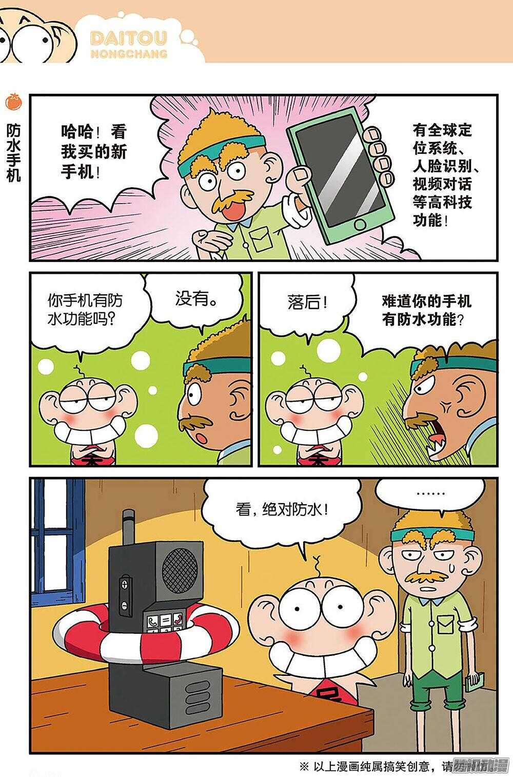 《呆头农场》漫画最新章节第85回免费下拉式在线观看章节第【11】张图片