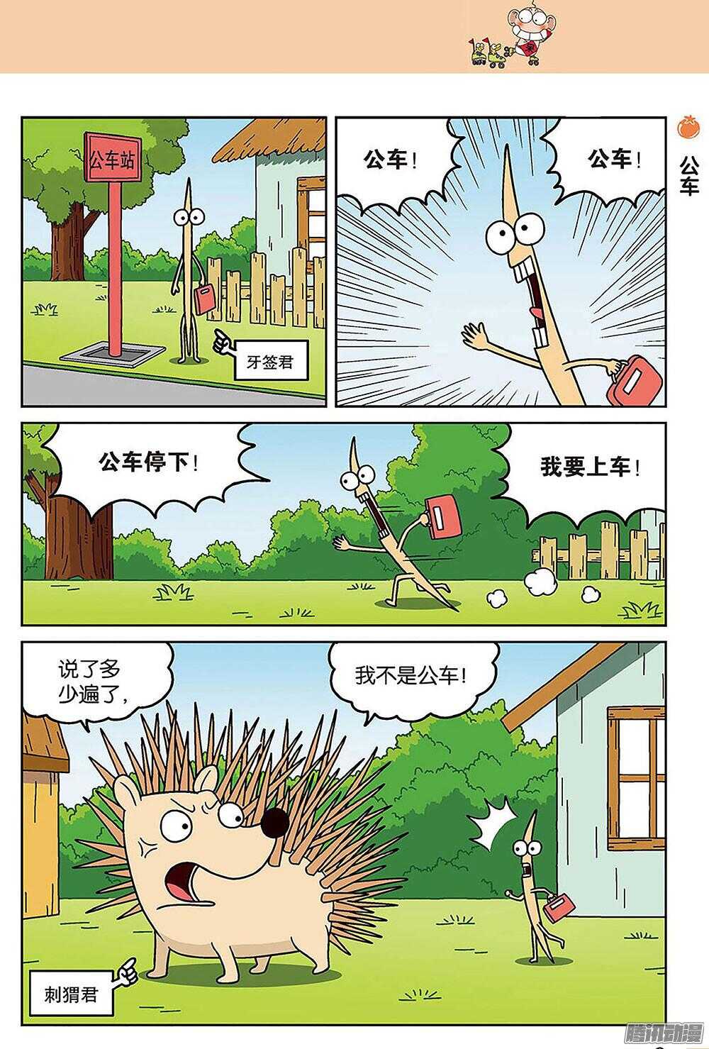 《呆头农场》漫画最新章节第85回免费下拉式在线观看章节第【4】张图片