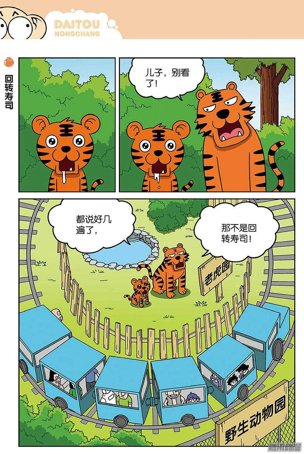 《呆头农场》漫画最新章节第85回免费下拉式在线观看章节第【7】张图片