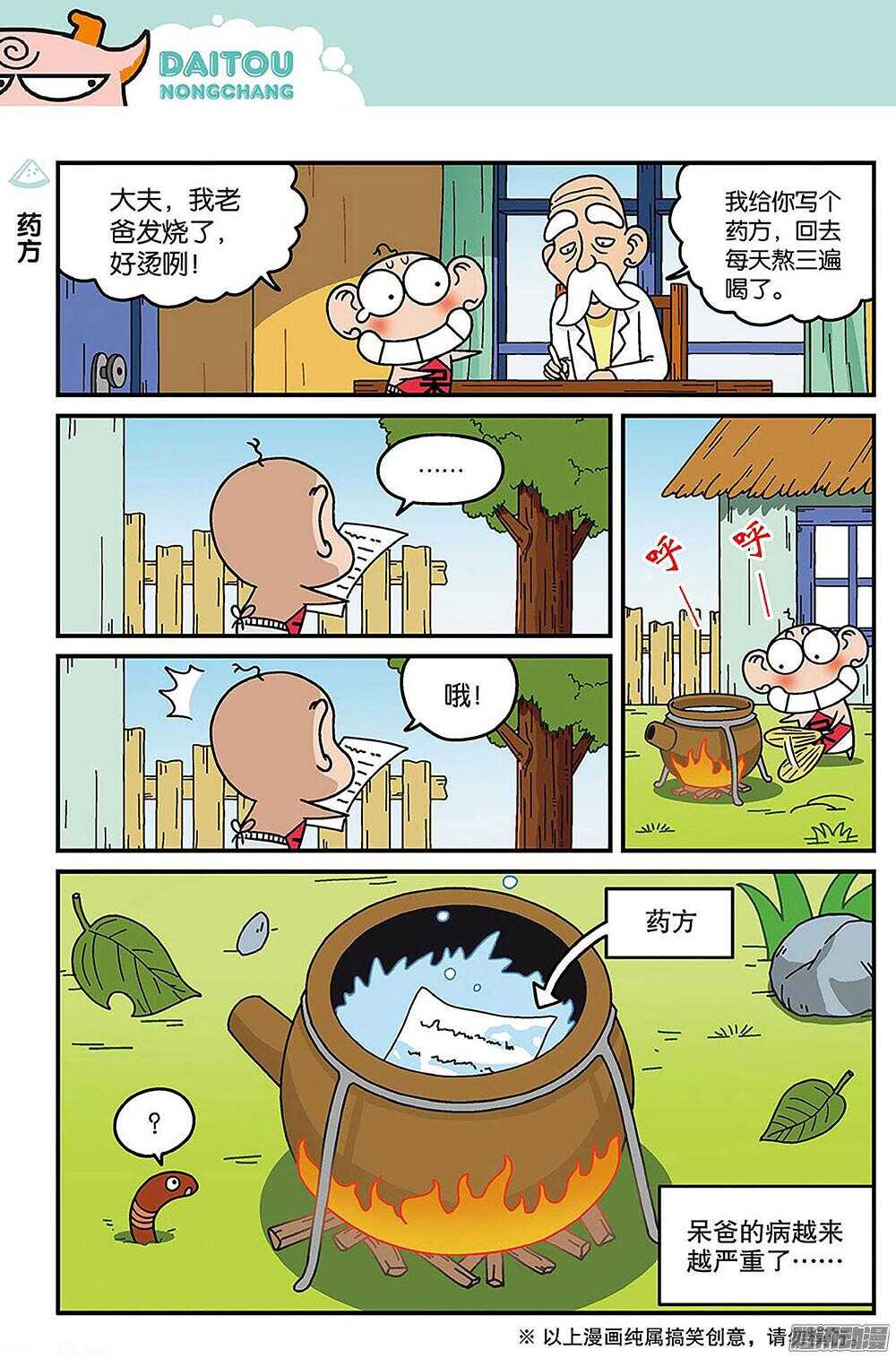 《呆头农场》漫画最新章节第86回免费下拉式在线观看章节第【5】张图片