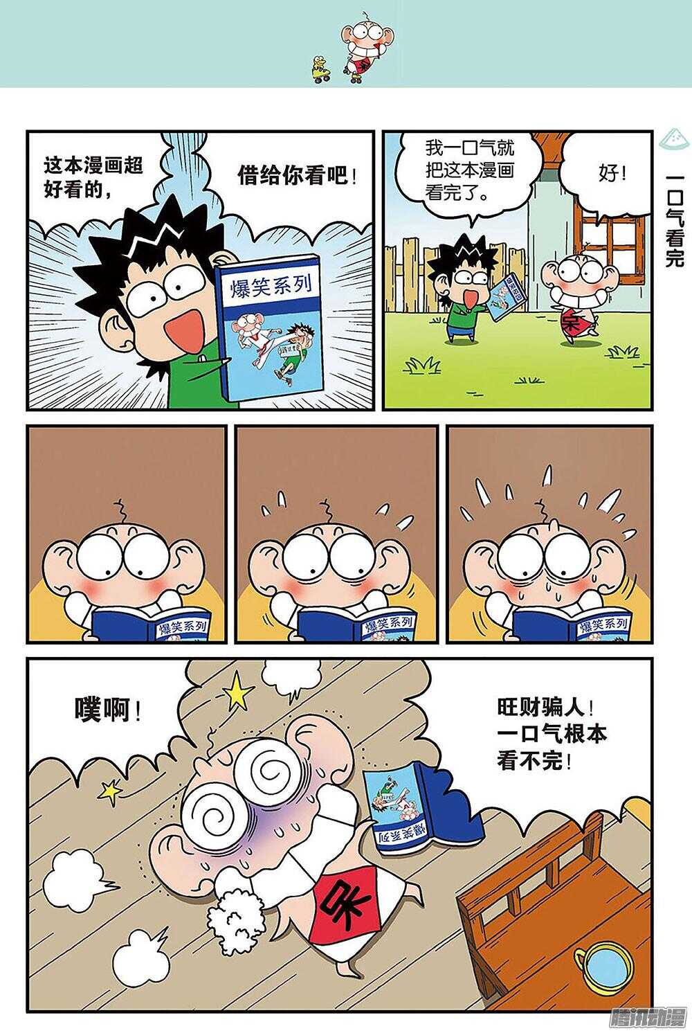 《呆头农场》漫画最新章节第86回免费下拉式在线观看章节第【6】张图片