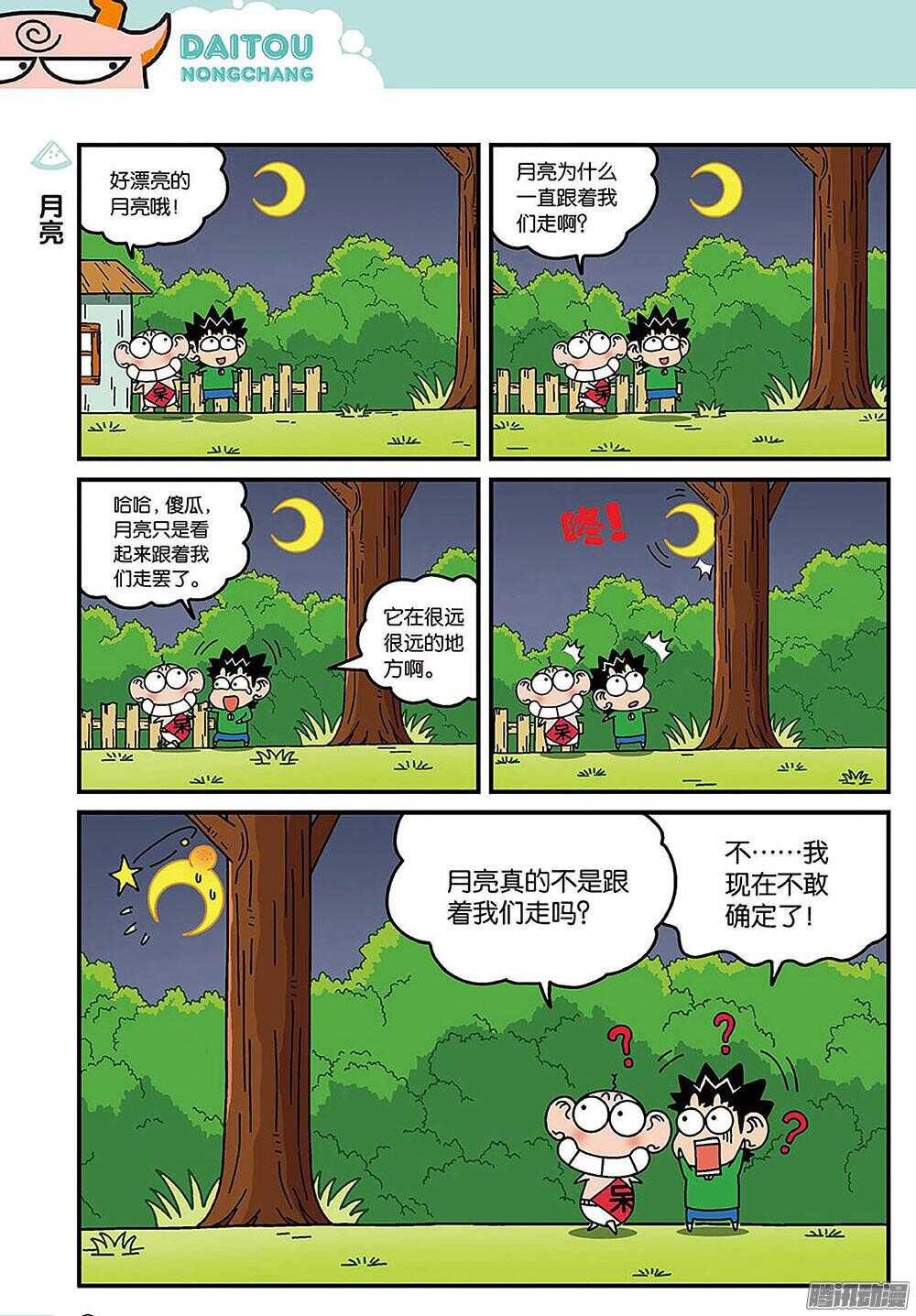 《呆头农场》漫画最新章节第86回免费下拉式在线观看章节第【7】张图片