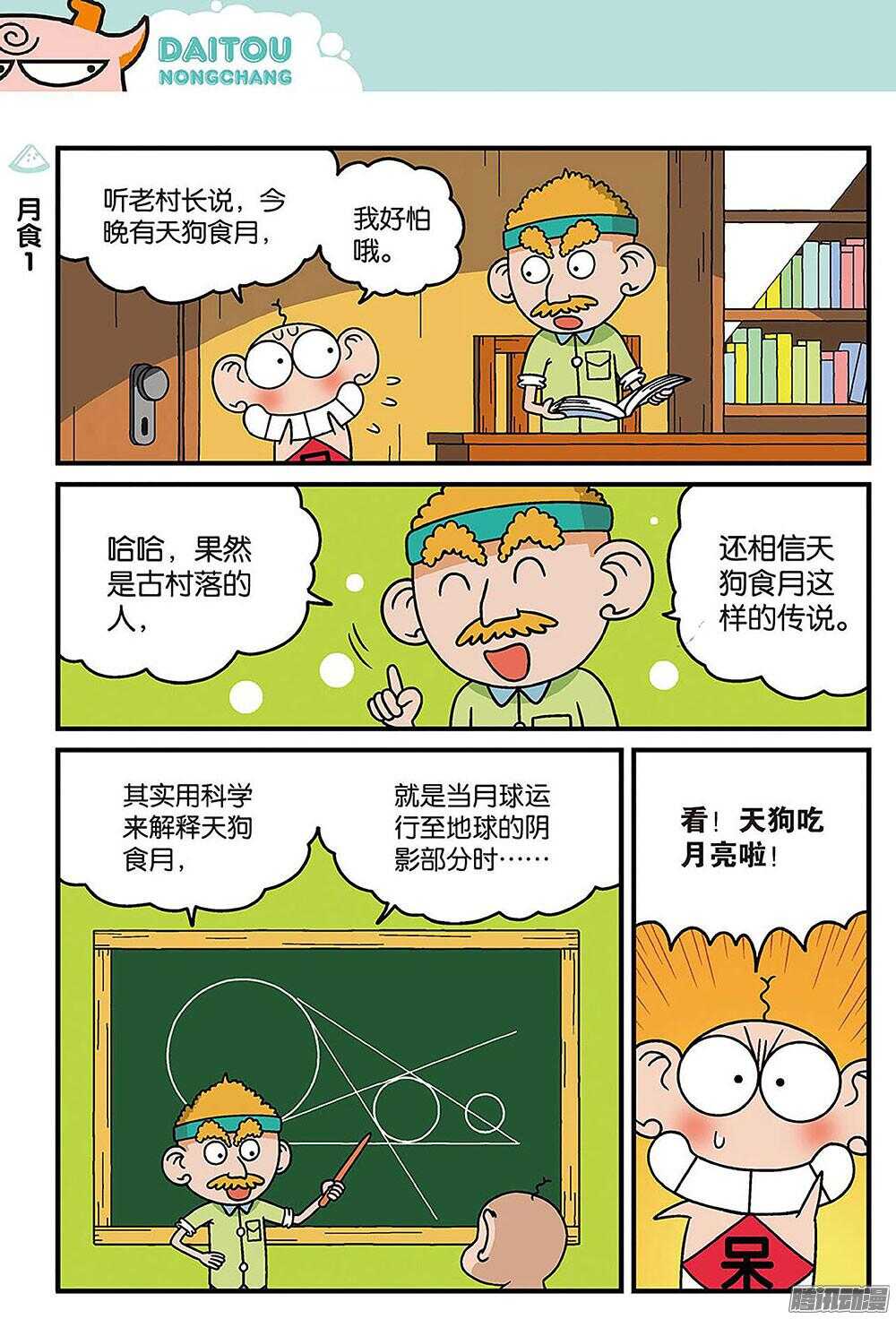 《呆头农场》漫画最新章节第86回免费下拉式在线观看章节第【9】张图片